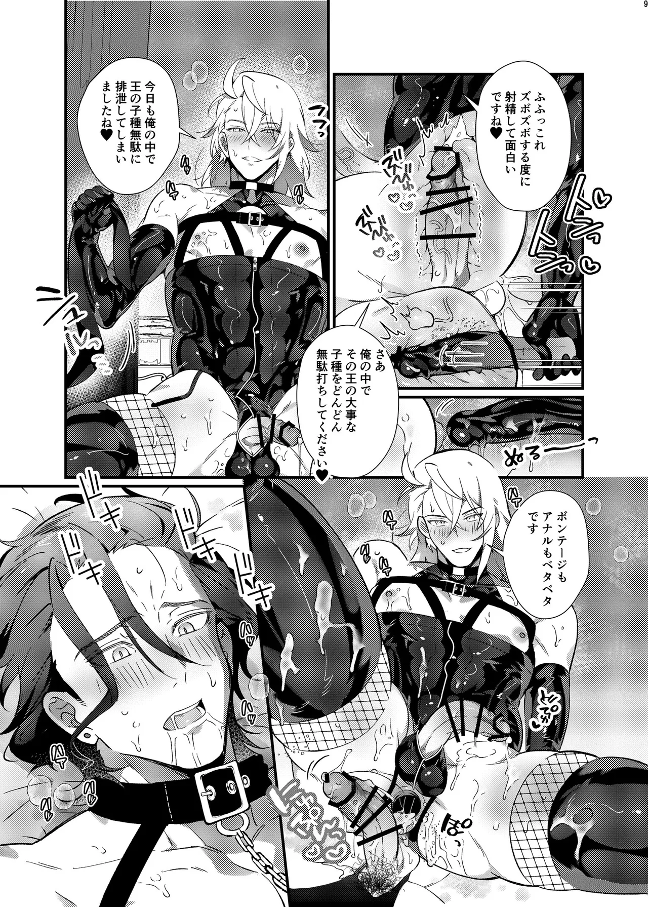 ボンデージ服男・ボンデージ服男合同誌 - page8