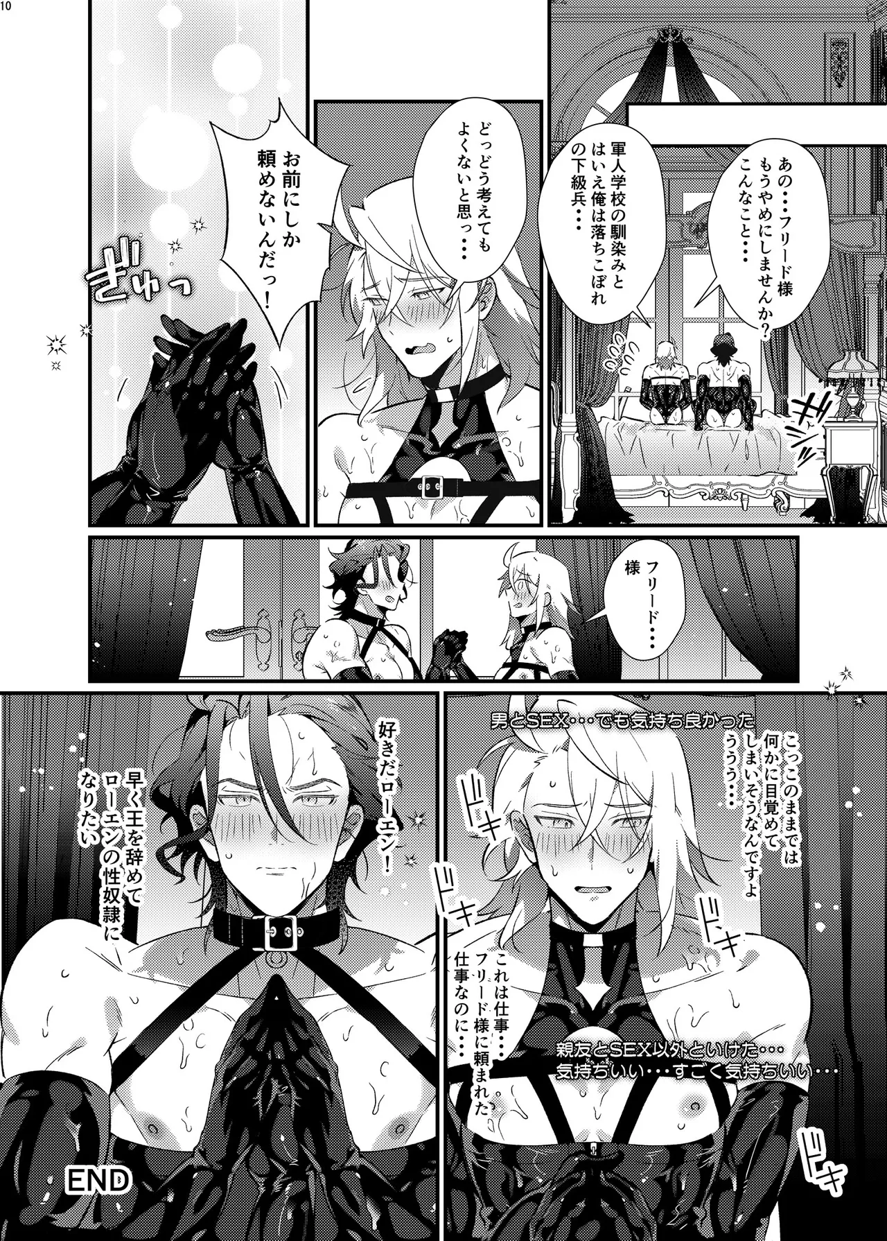 ボンデージ服男・ボンデージ服男合同誌 - page9