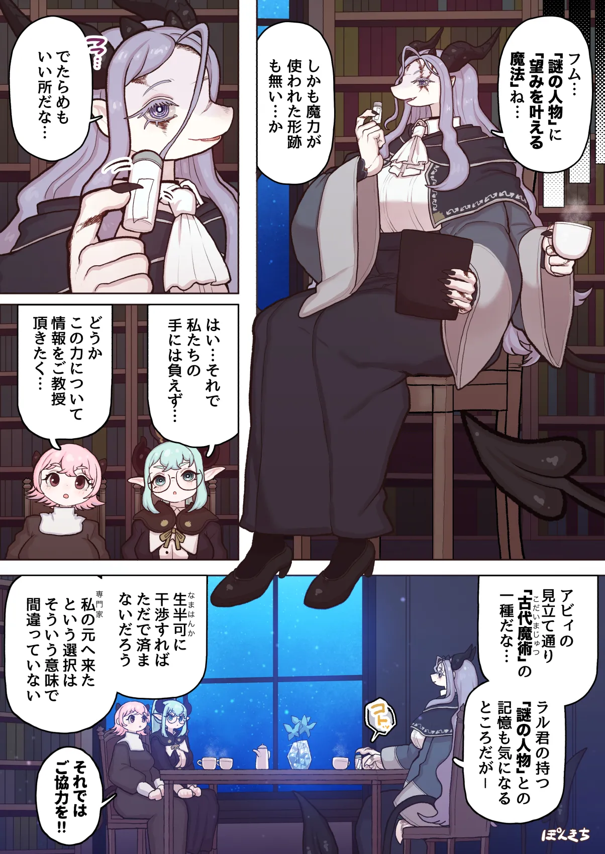 サキュバスの先生 FILE.12【禁術の魔女編】 - page11