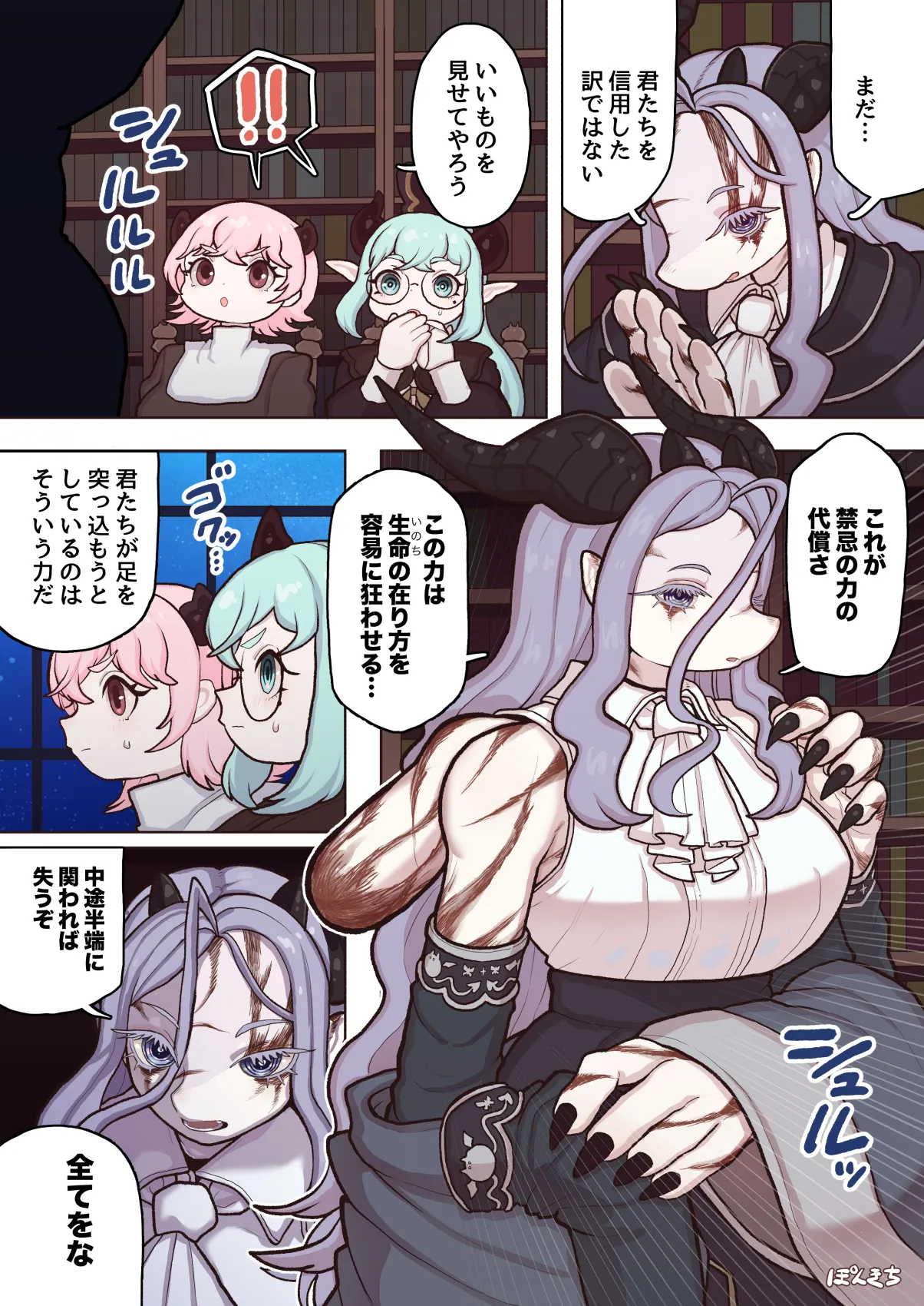 サキュバスの先生 FILE.12【禁術の魔女編】 - page12