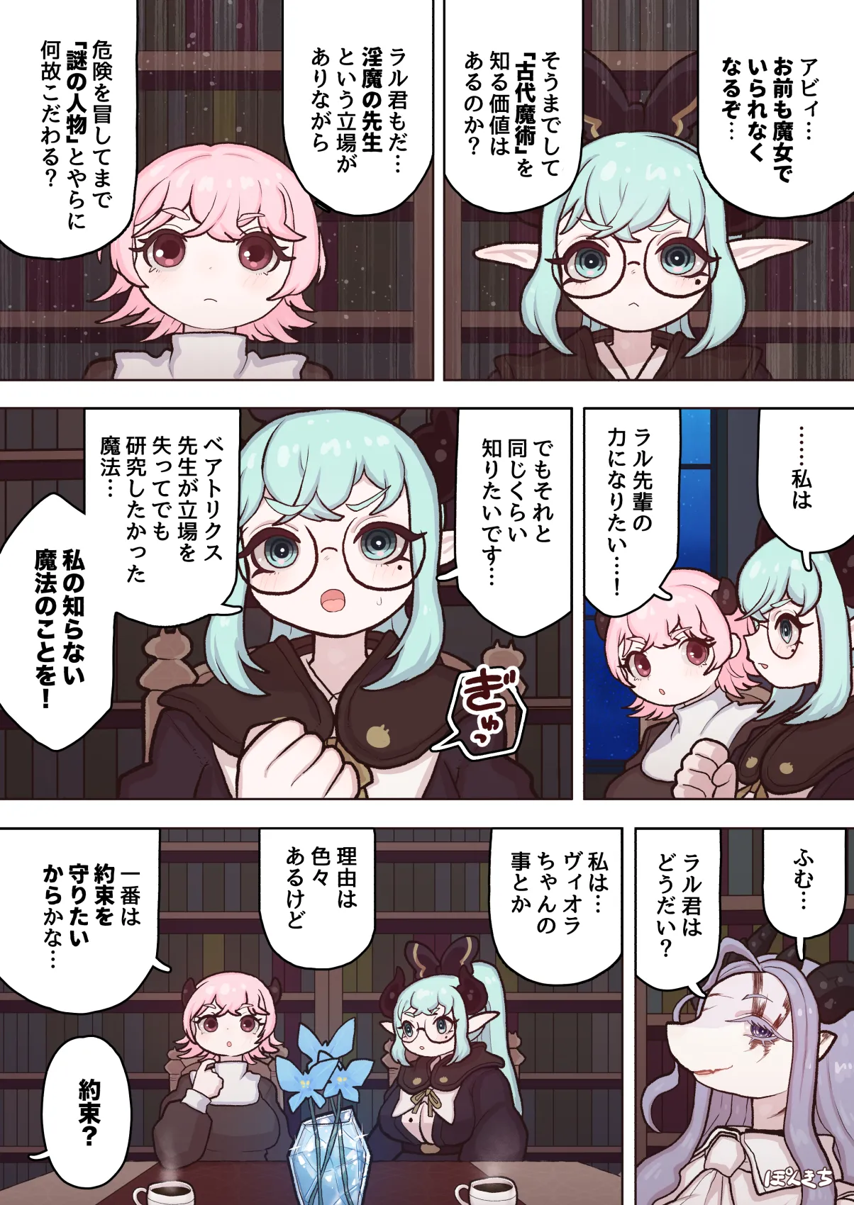 サキュバスの先生 FILE.12【禁術の魔女編】 - page13