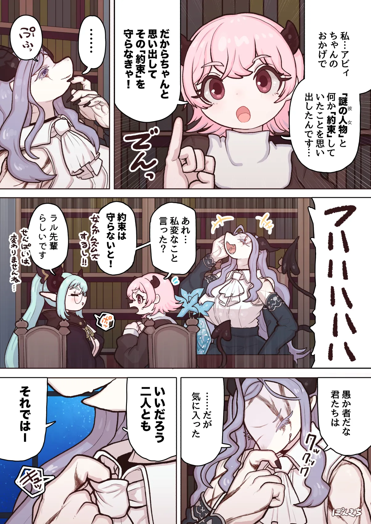 サキュバスの先生 FILE.12【禁術の魔女編】 - page14