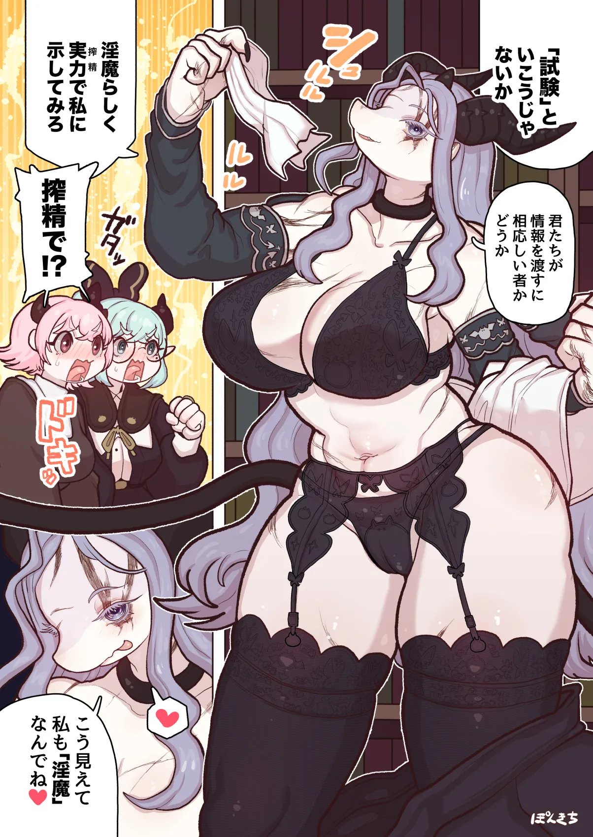 サキュバスの先生 FILE.12【禁術の魔女編】 - page15