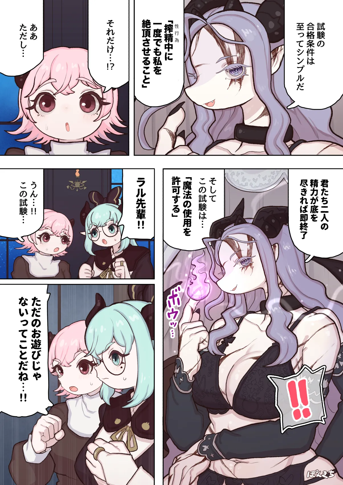 サキュバスの先生 FILE.12【禁術の魔女編】 - page16