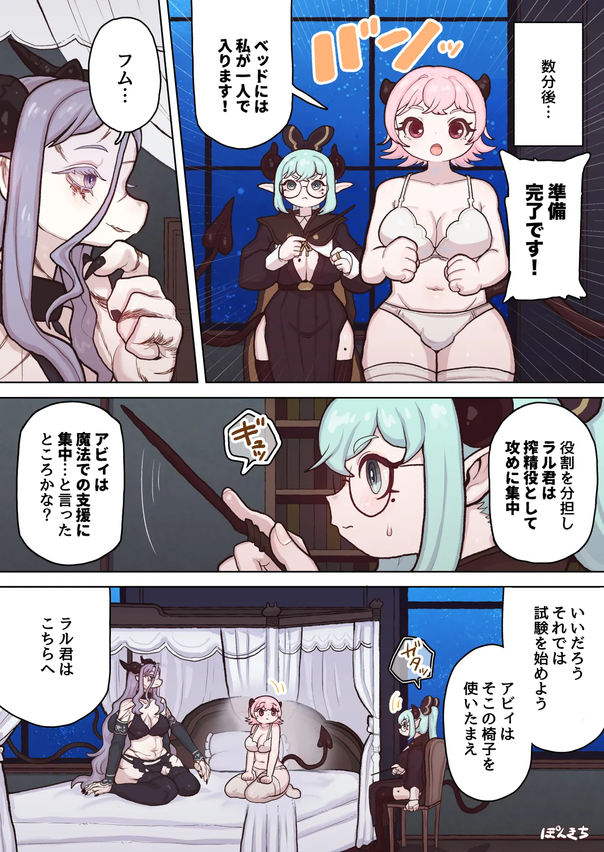 サキュバスの先生 FILE.12【禁術の魔女編】 - page18
