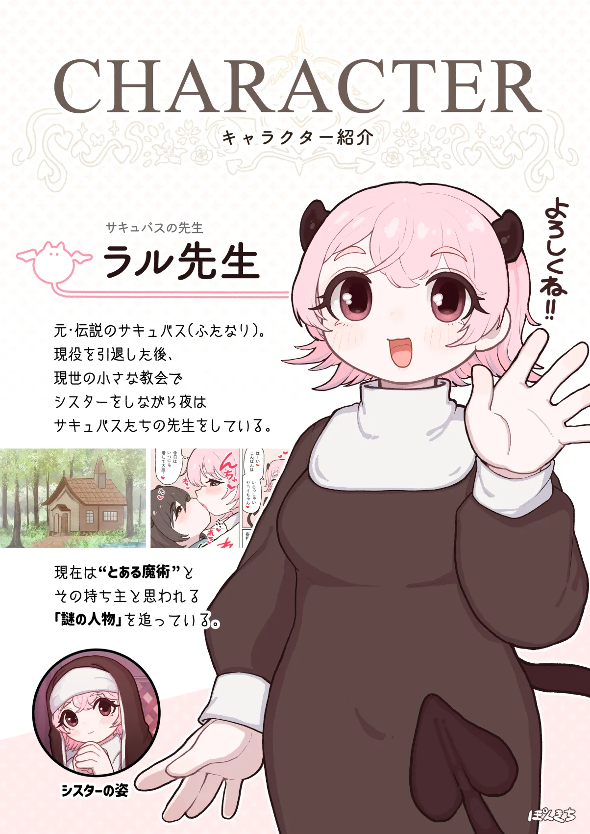 サキュバスの先生 FILE.12【禁術の魔女編】 - page2