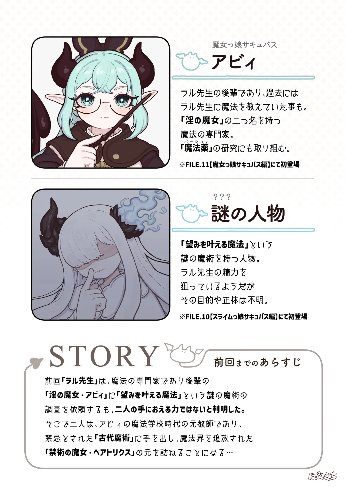サキュバスの先生 FILE.12【禁術の魔女編】 - page3