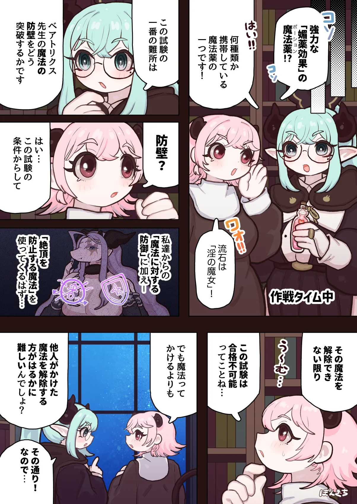 サキュバスの先生 FILE.12【禁術の魔女編】 - page36