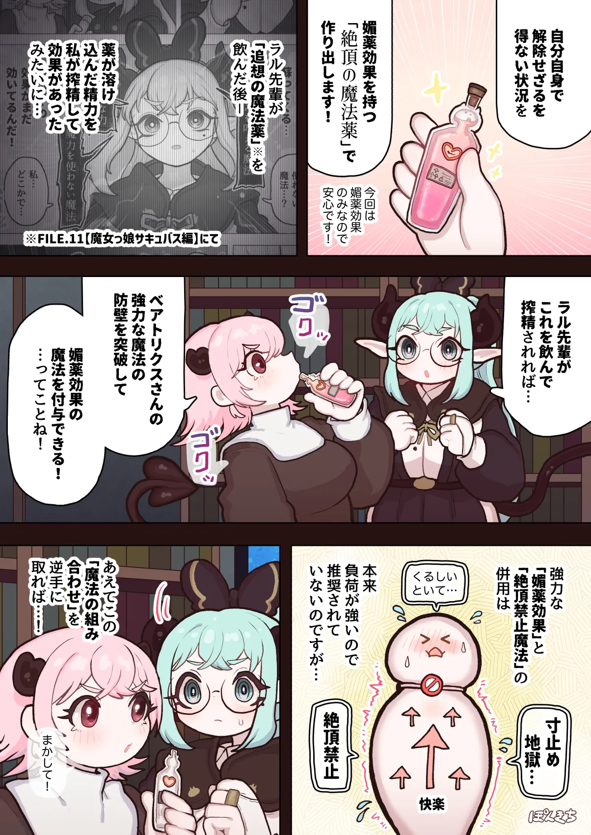 サキュバスの先生 FILE.12【禁術の魔女編】 - page37