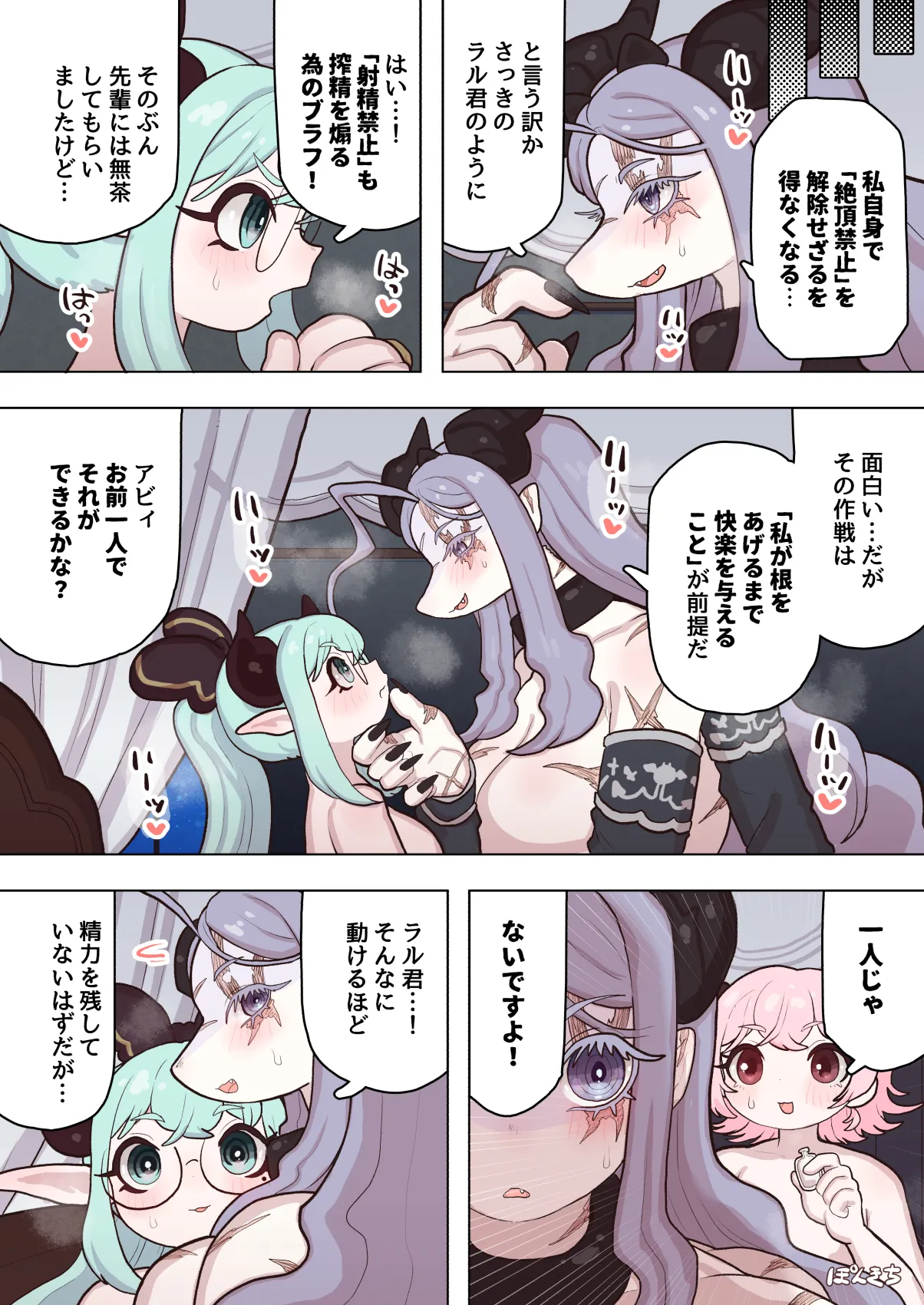 サキュバスの先生 FILE.12【禁術の魔女編】 - page38