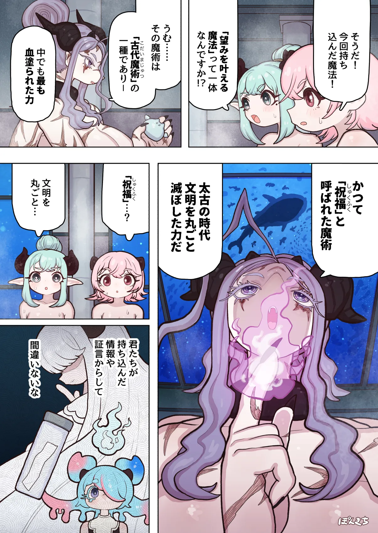 サキュバスの先生 FILE.12【禁術の魔女編】 - page49