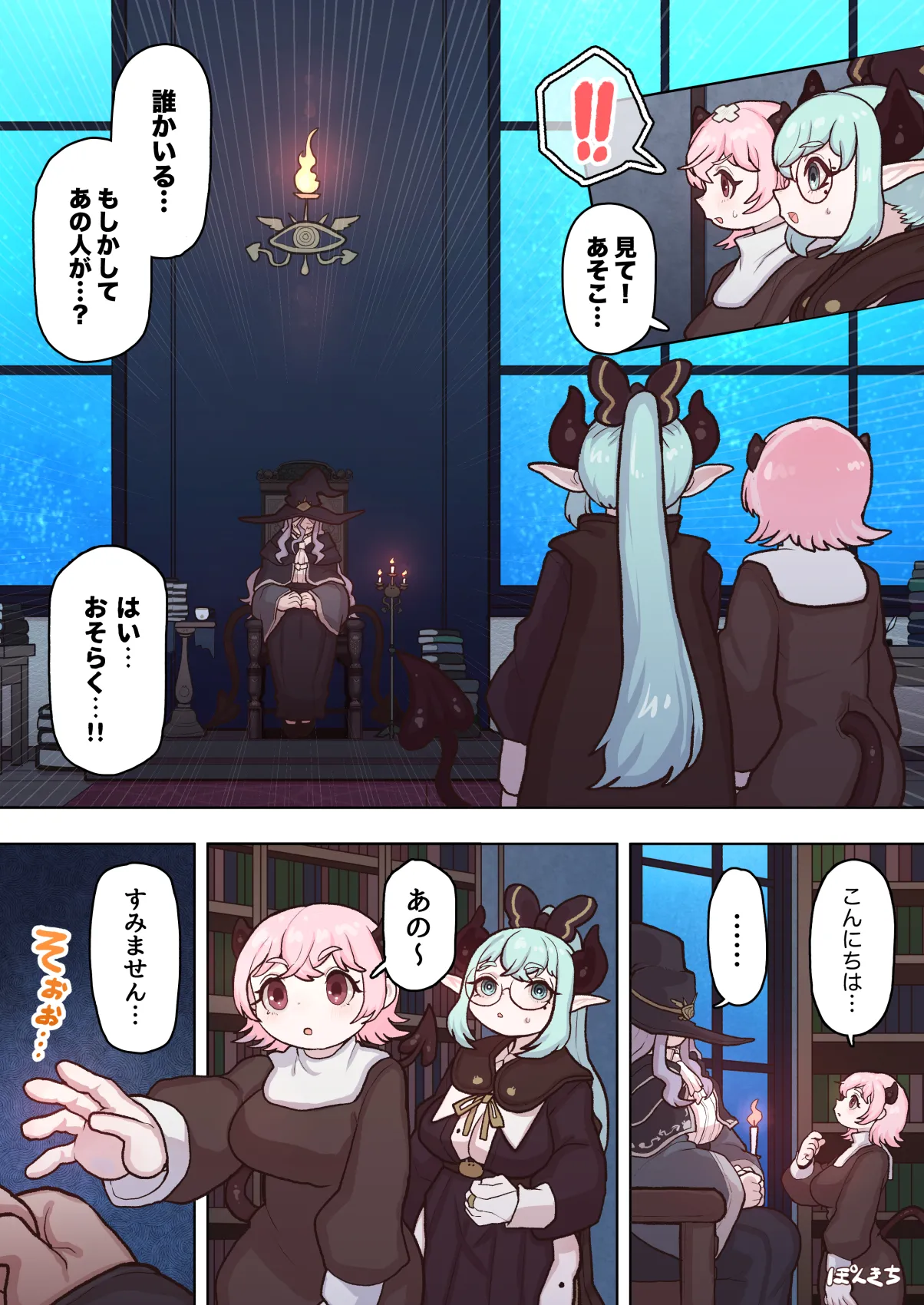 サキュバスの先生 FILE.12【禁術の魔女編】 - page5