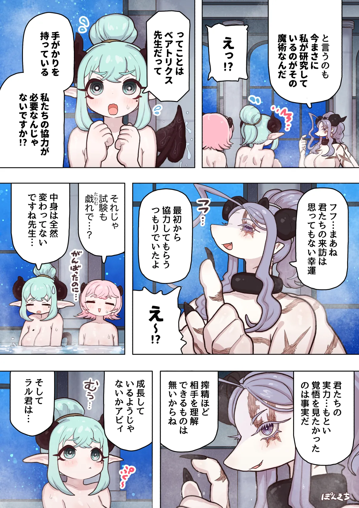 サキュバスの先生 FILE.12【禁術の魔女編】 - page50