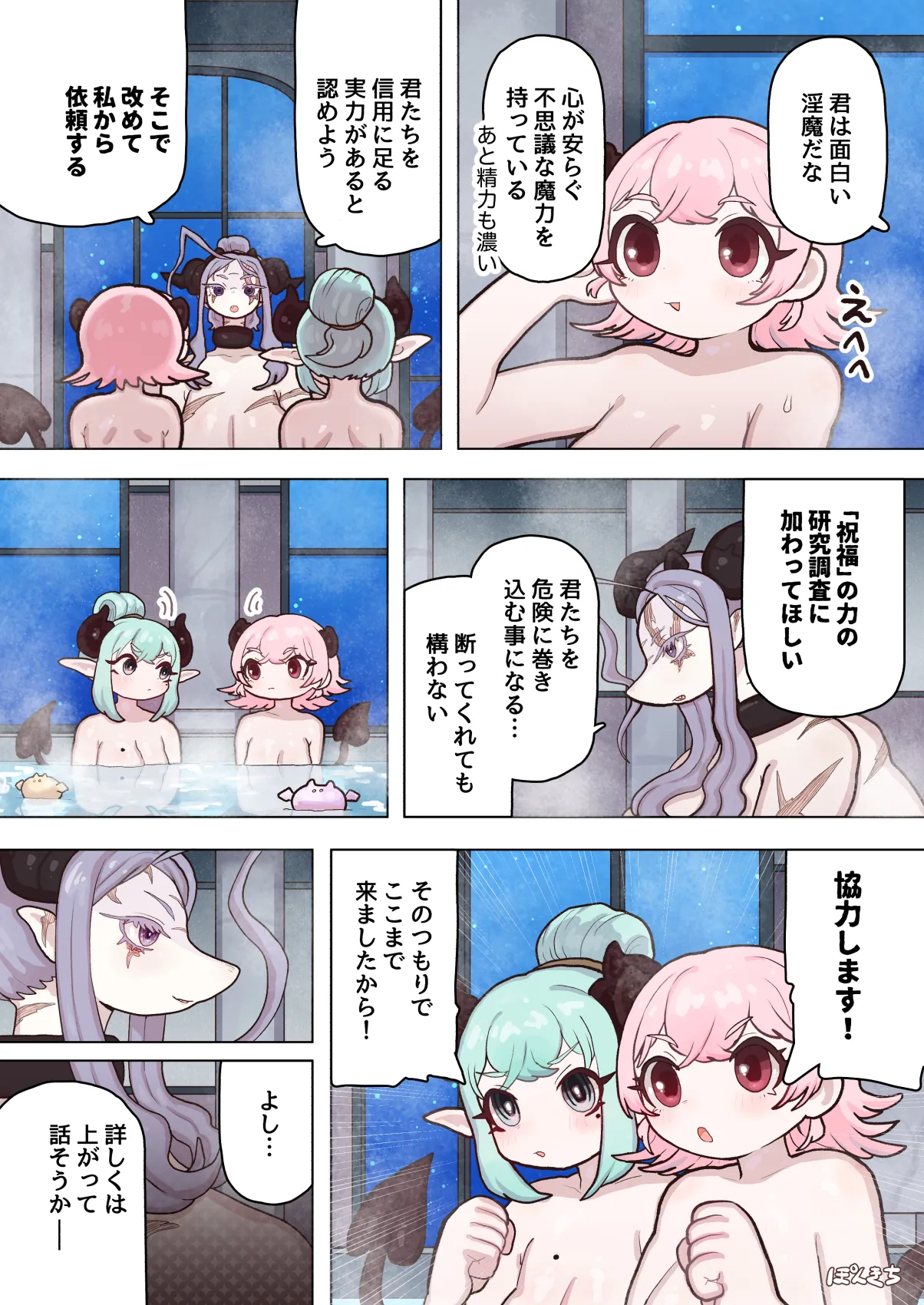 サキュバスの先生 FILE.12【禁術の魔女編】 - page51