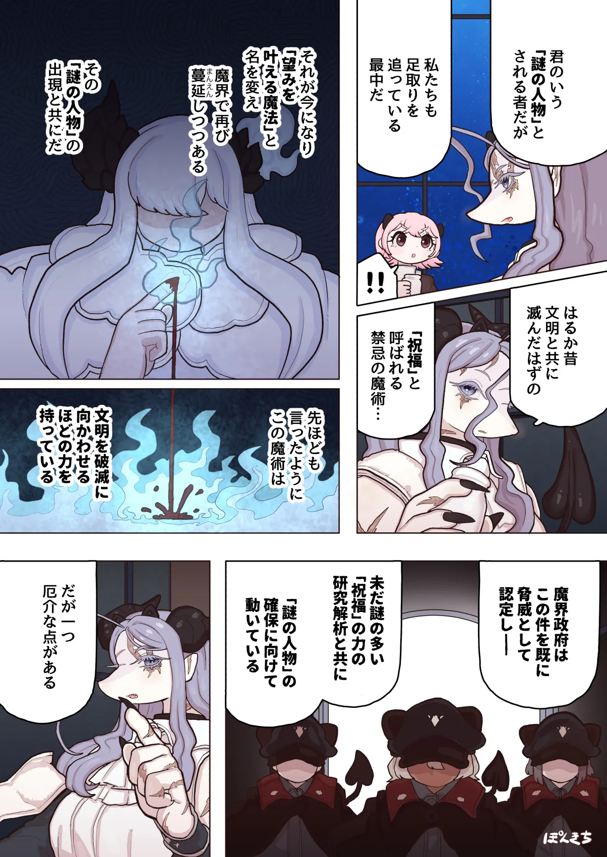 サキュバスの先生 FILE.12【禁術の魔女編】 - page53