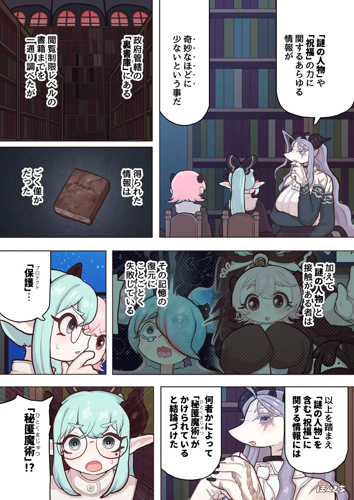 サキュバスの先生 FILE.12【禁術の魔女編】 - page54