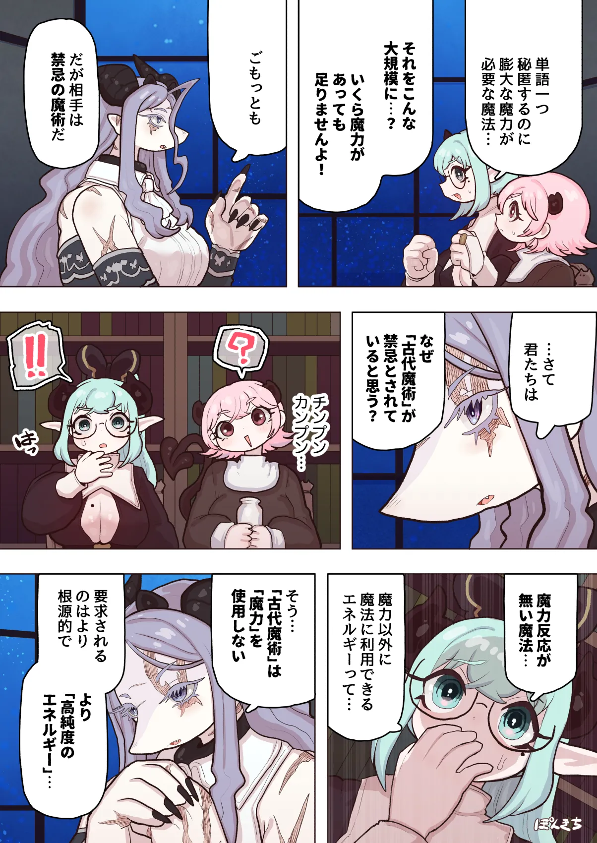 サキュバスの先生 FILE.12【禁術の魔女編】 - page55