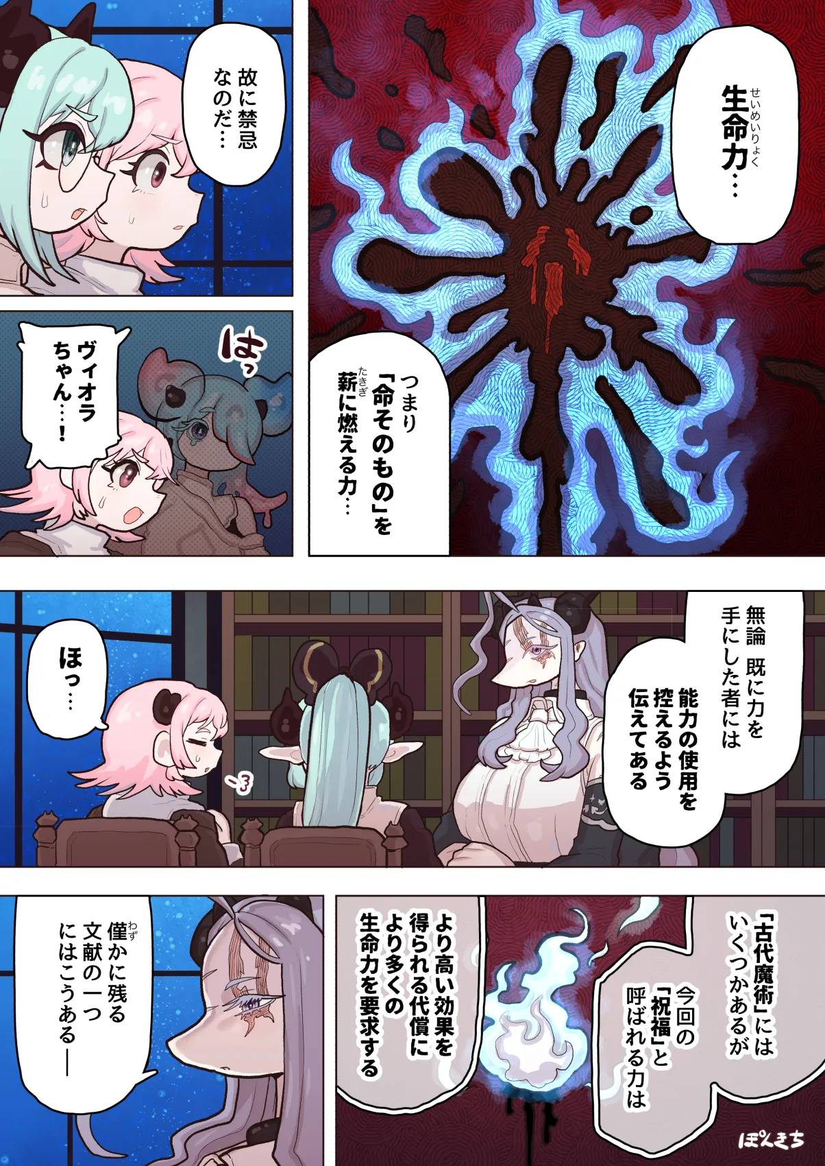 サキュバスの先生 FILE.12【禁術の魔女編】 - page56