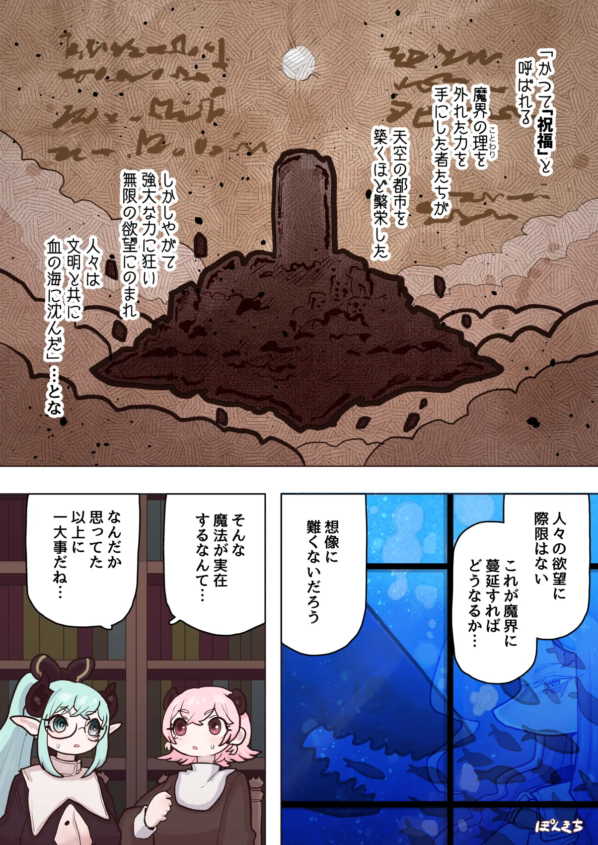 サキュバスの先生 FILE.12【禁術の魔女編】 - page57