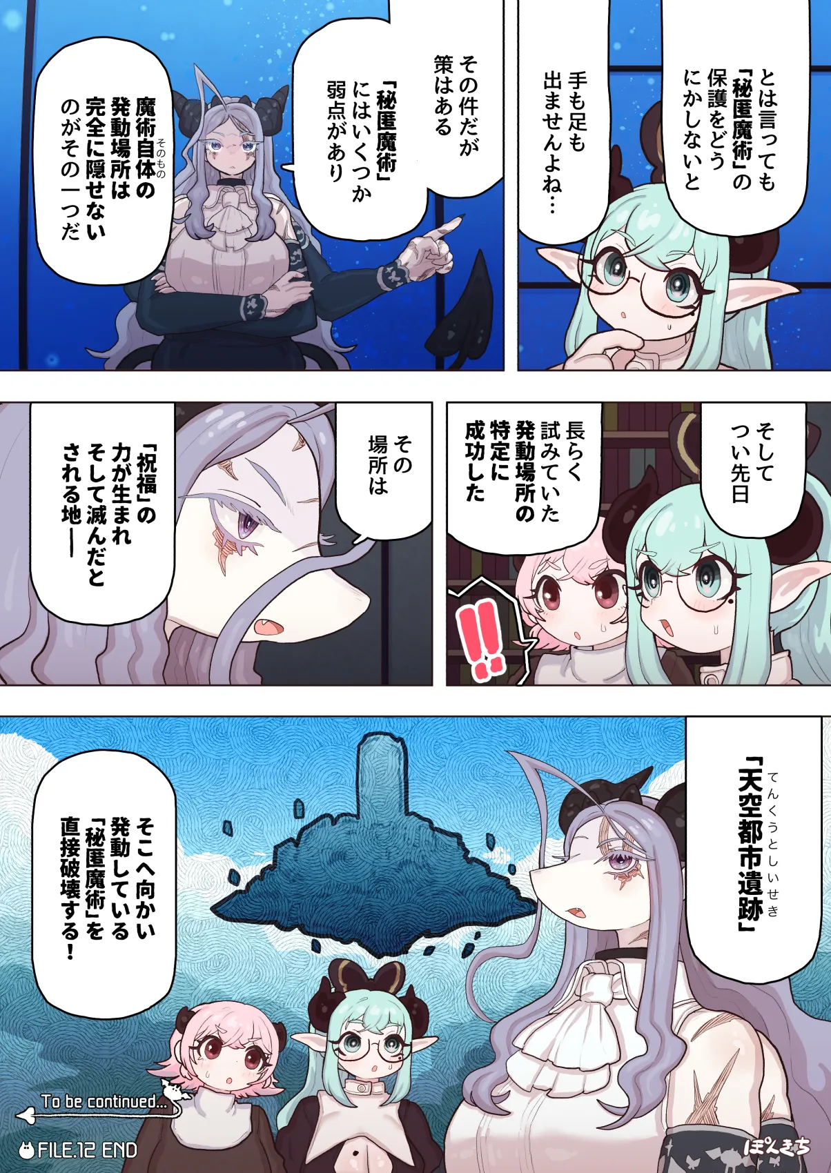 サキュバスの先生 FILE.12【禁術の魔女編】 - page59