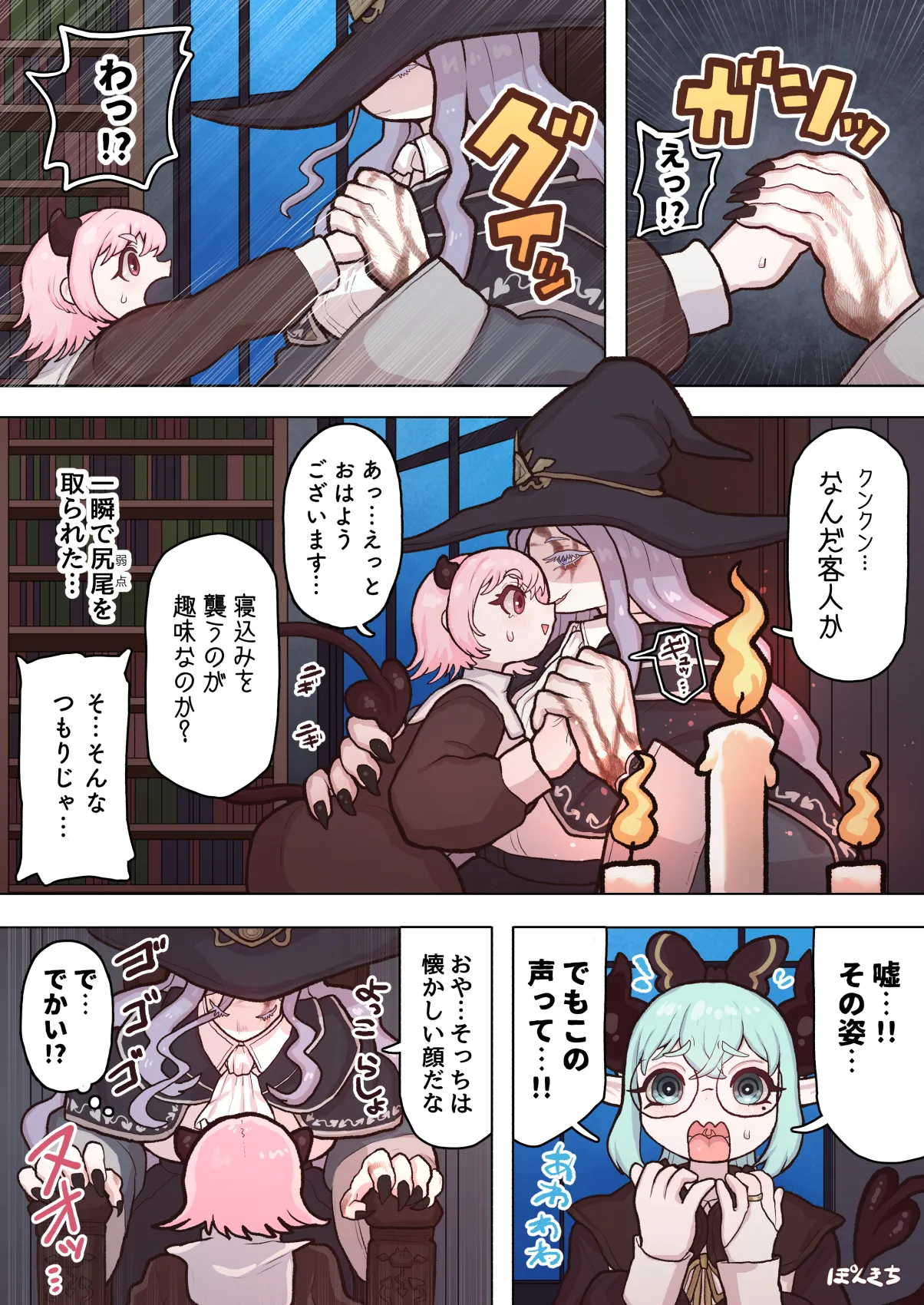 サキュバスの先生 FILE.12【禁術の魔女編】 - page6