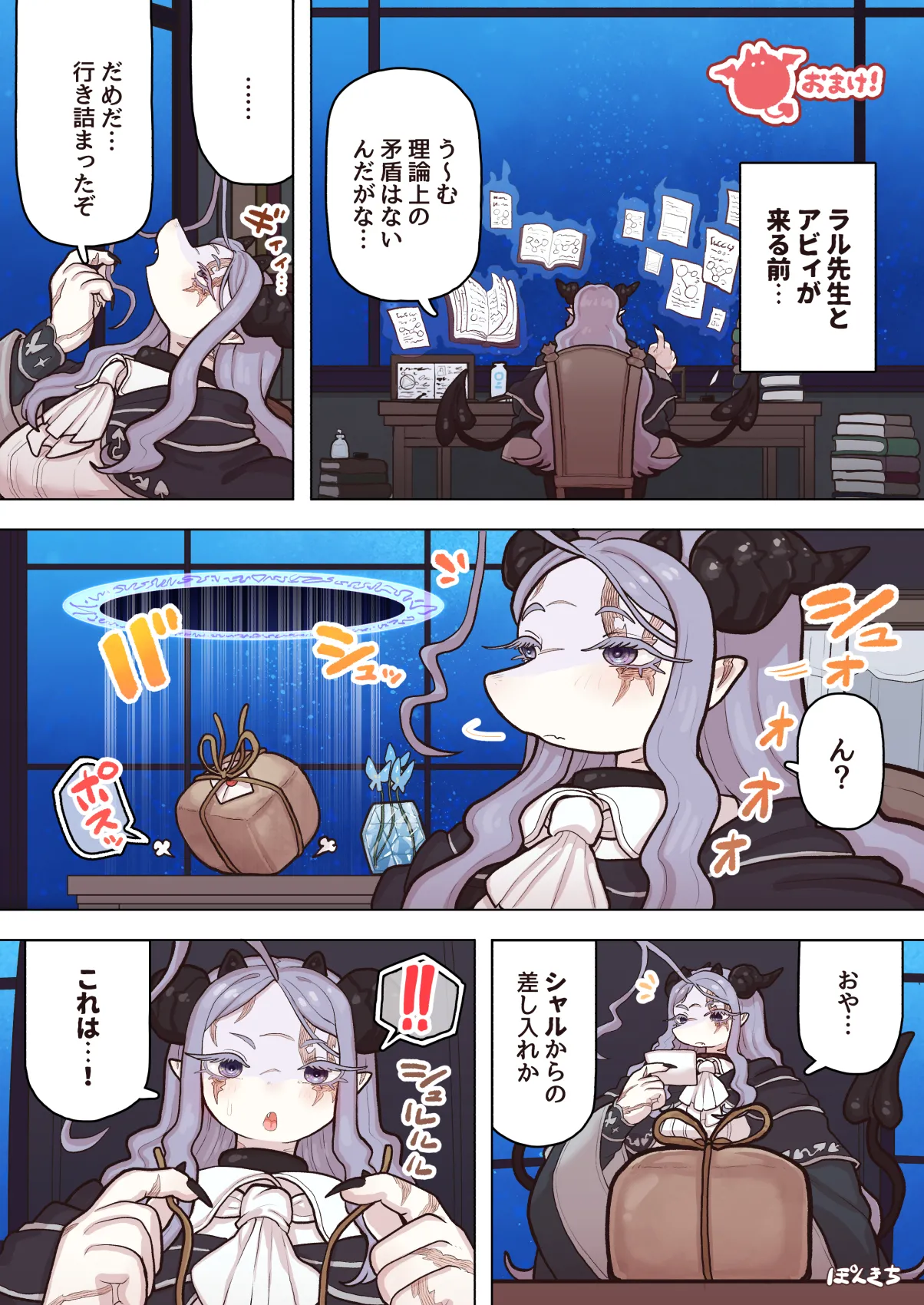 サキュバスの先生 FILE.12【禁術の魔女編】 - page60