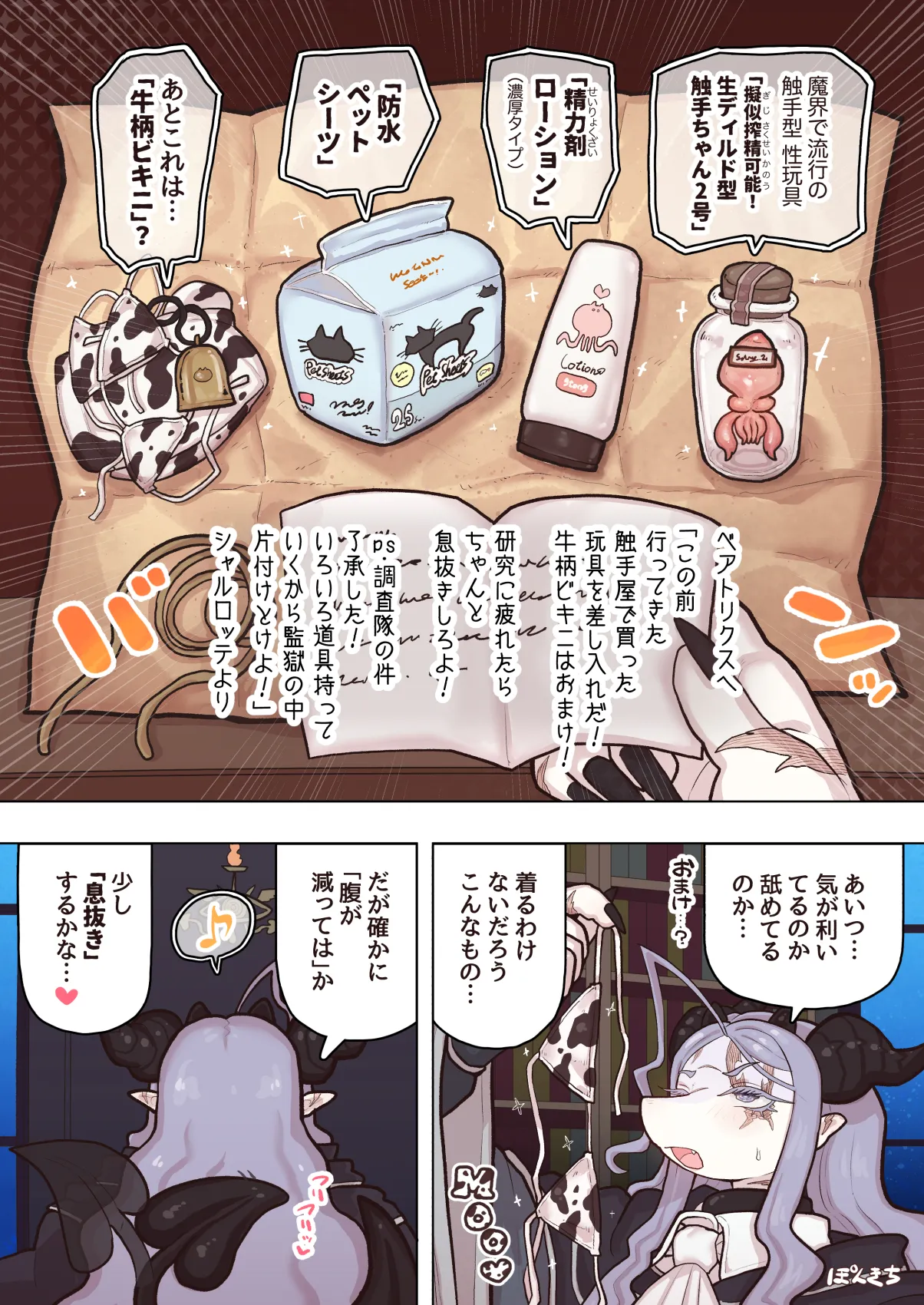サキュバスの先生 FILE.12【禁術の魔女編】 - page61