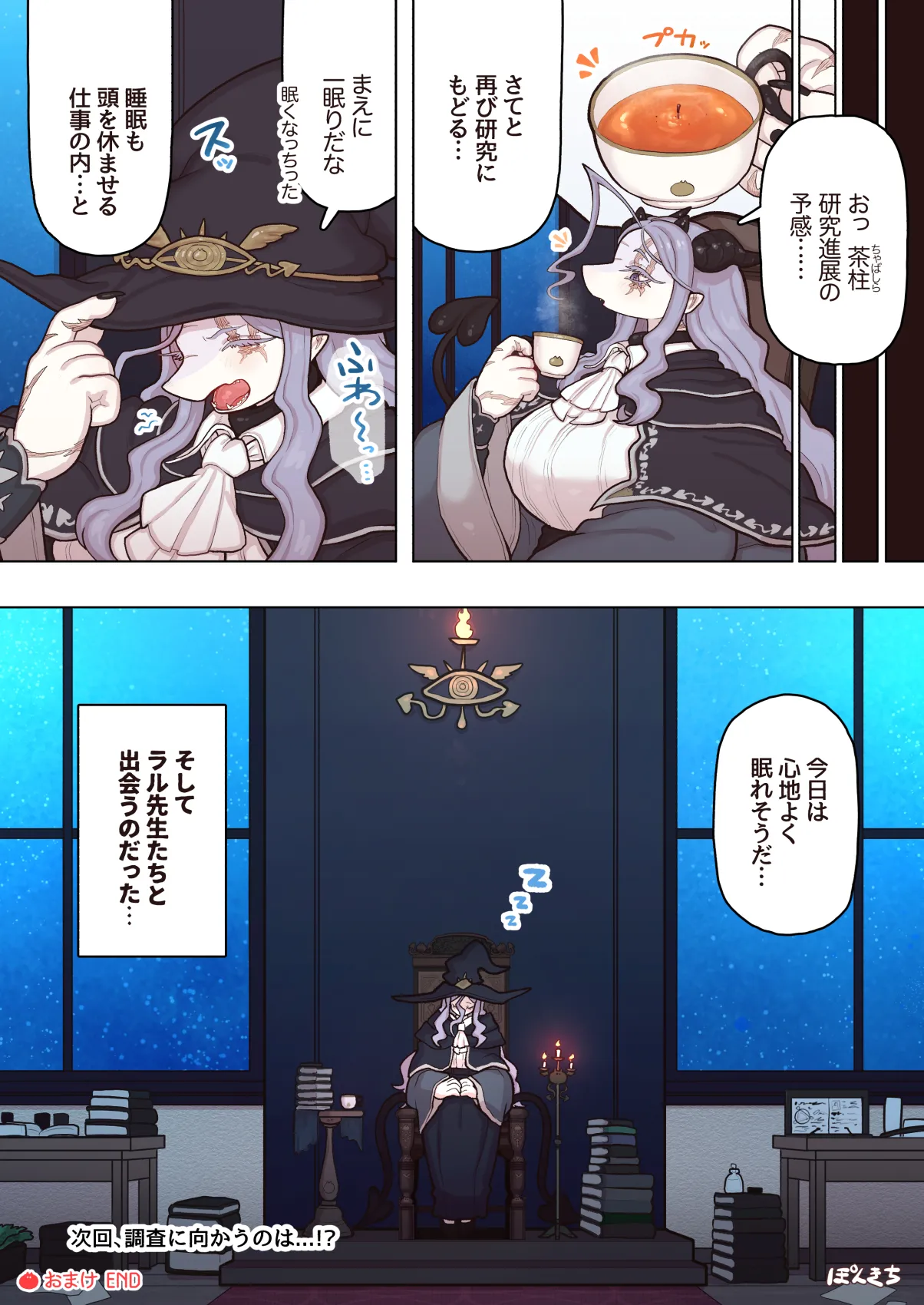 サキュバスの先生 FILE.12【禁術の魔女編】 - page69