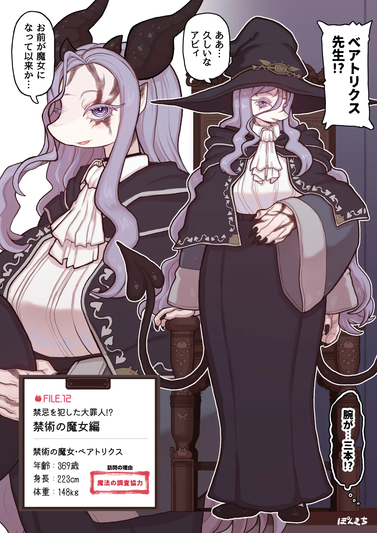 サキュバスの先生 FILE.12【禁術の魔女編】 - page7