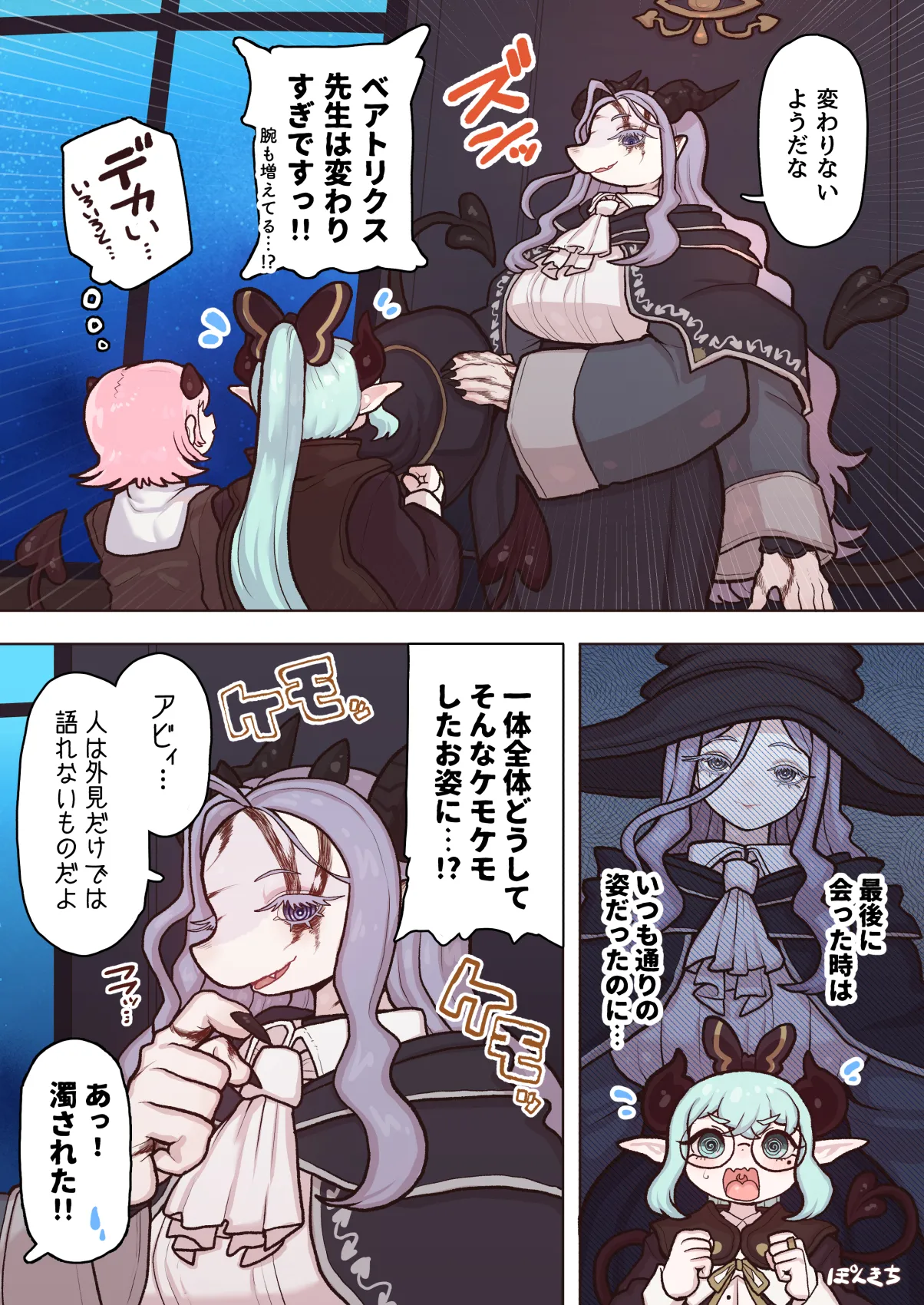サキュバスの先生 FILE.12【禁術の魔女編】 - page8