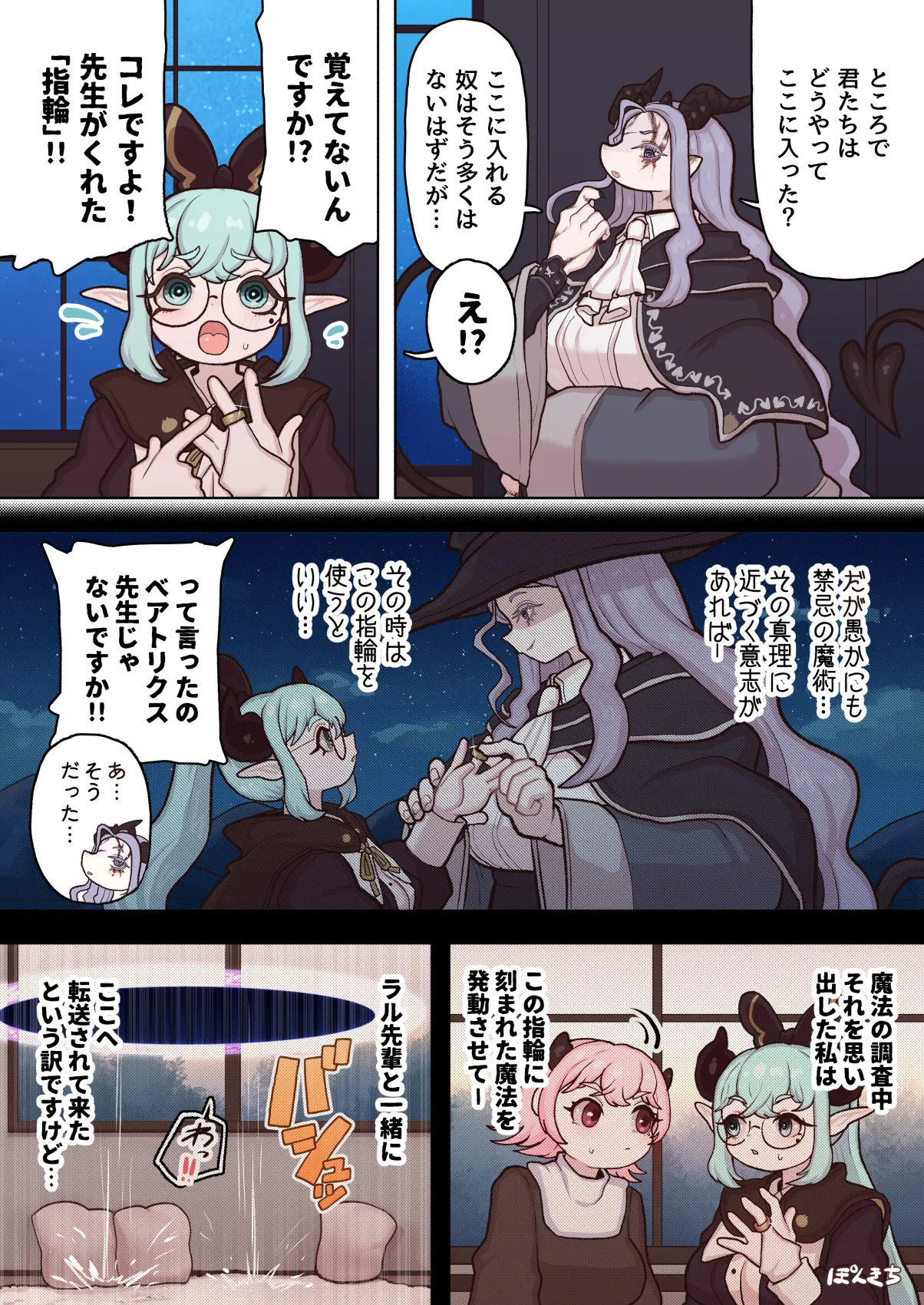 サキュバスの先生 FILE.12【禁術の魔女編】 - page9