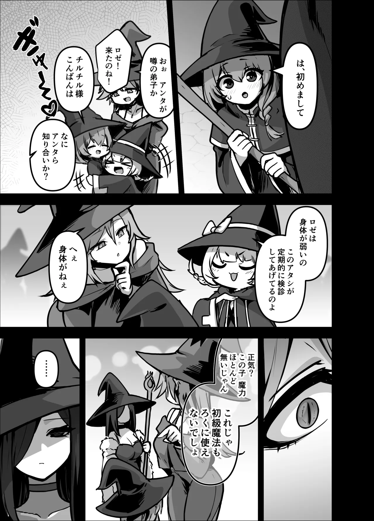 言いつけを破ったお弟子ちゃんがお師匠様に搾られる話 - page11