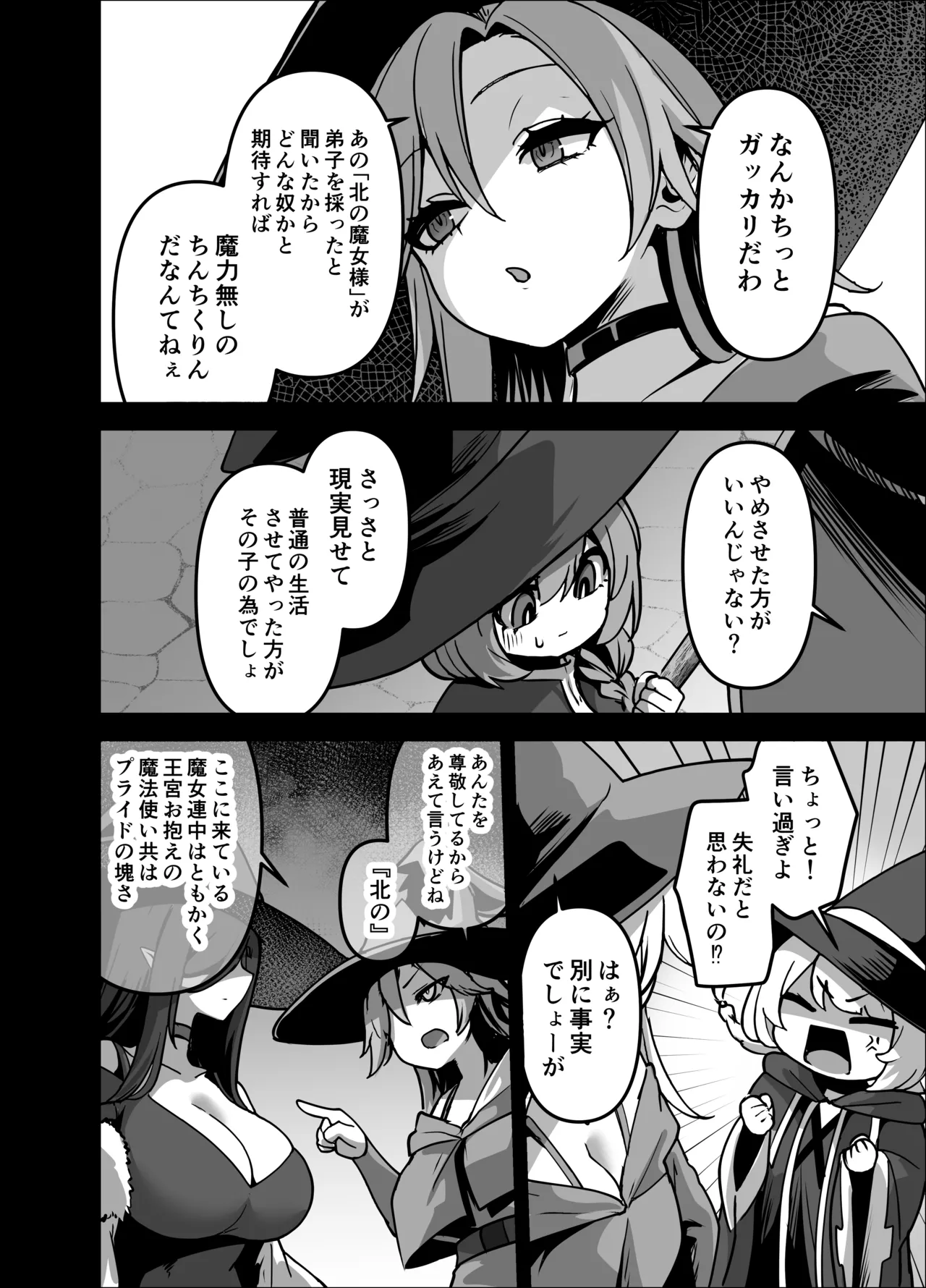 言いつけを破ったお弟子ちゃんがお師匠様に搾られる話 - page12