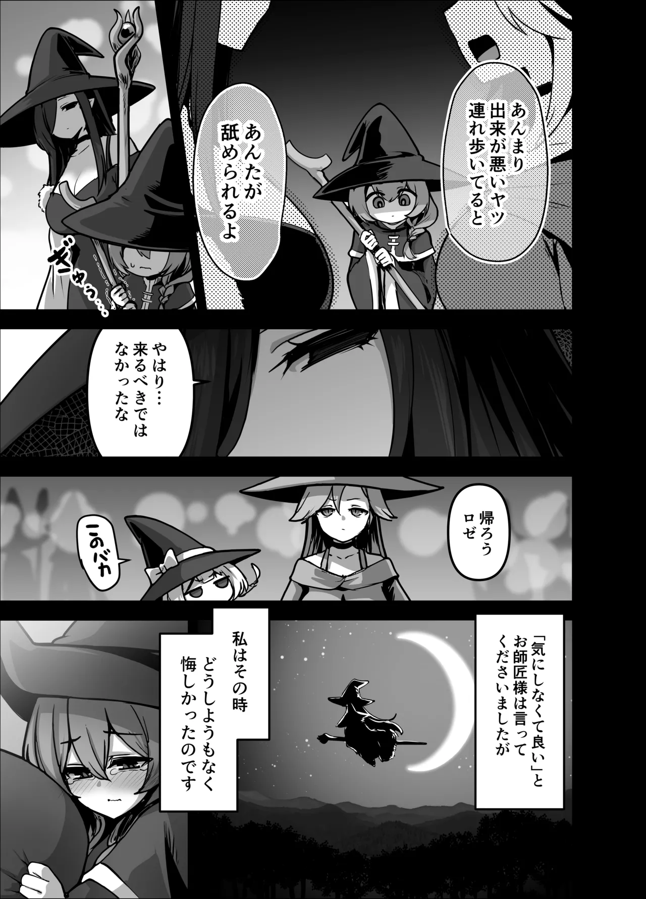言いつけを破ったお弟子ちゃんがお師匠様に搾られる話 - page13
