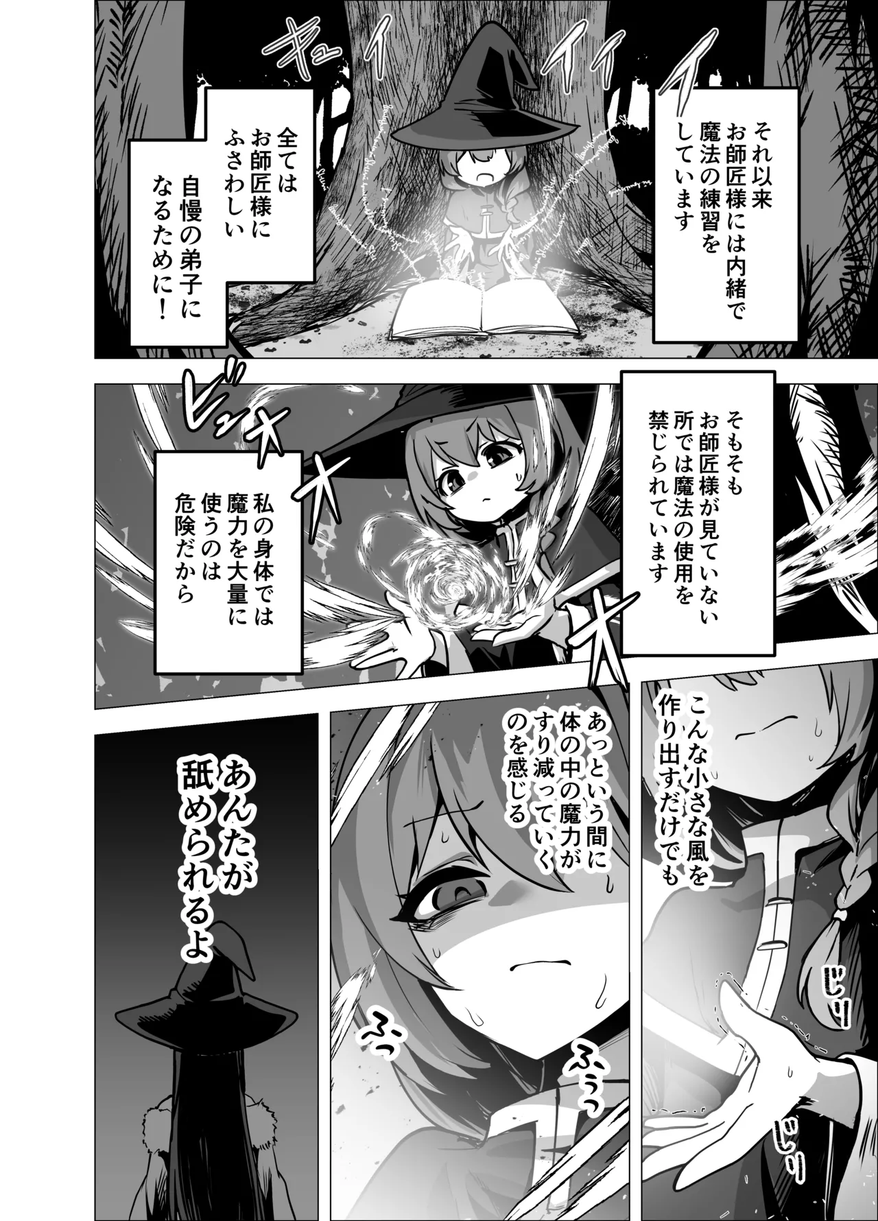 言いつけを破ったお弟子ちゃんがお師匠様に搾られる話 - page14