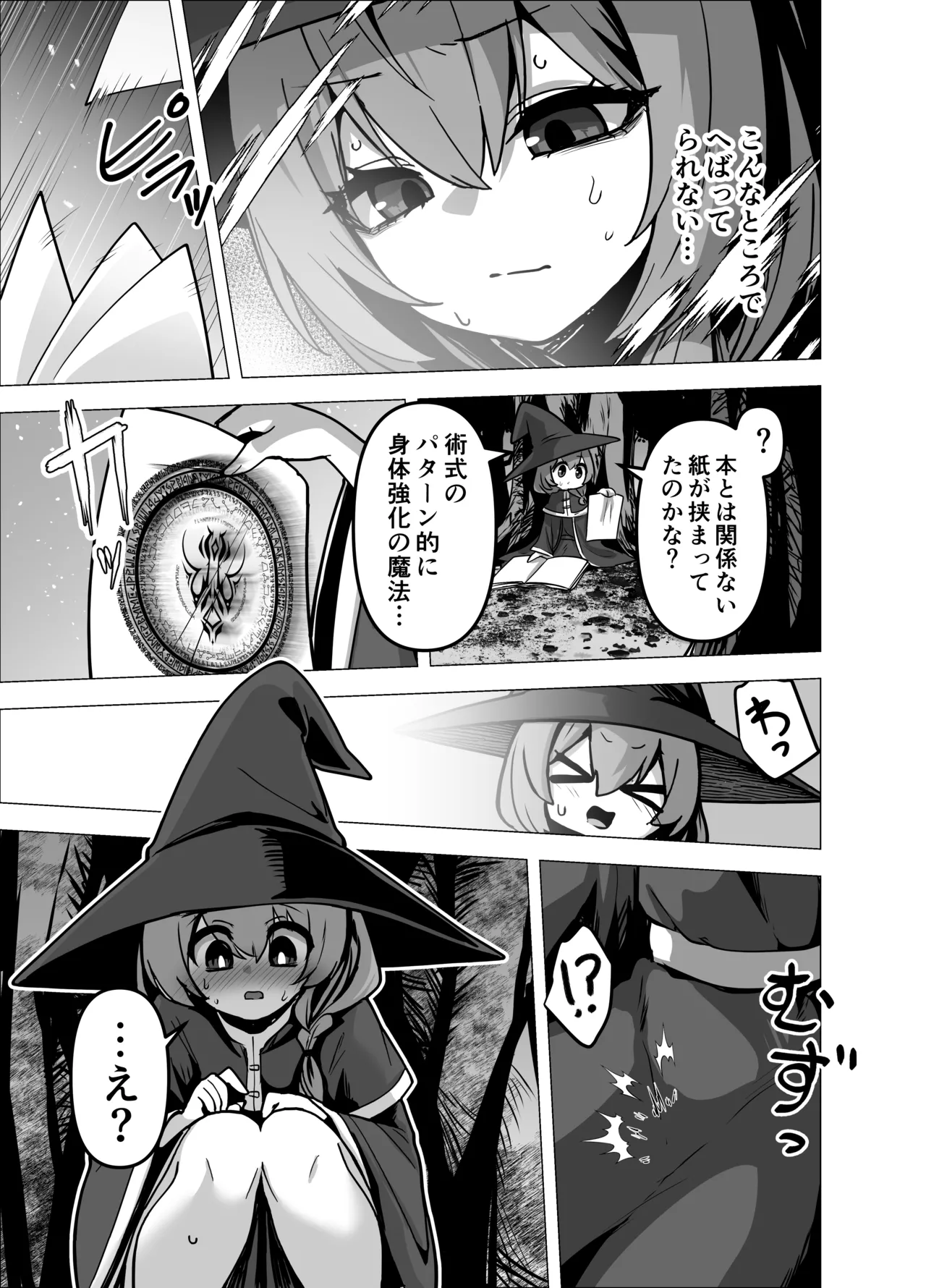 言いつけを破ったお弟子ちゃんがお師匠様に搾られる話 - page15