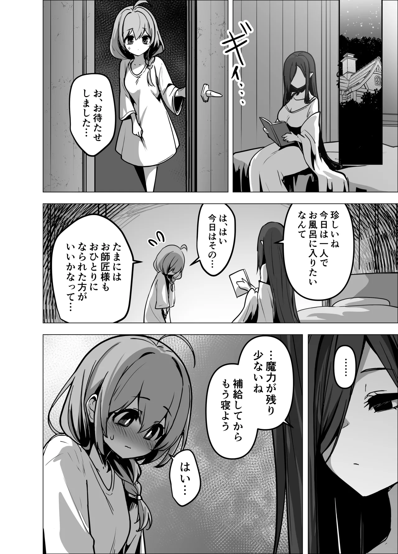 言いつけを破ったお弟子ちゃんがお師匠様に搾られる話 - page16