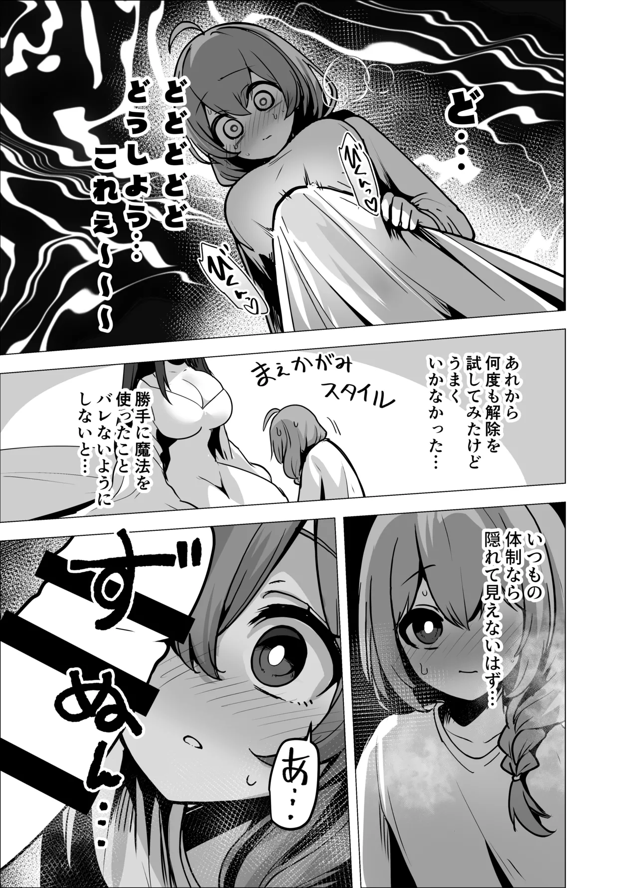 言いつけを破ったお弟子ちゃんがお師匠様に搾られる話 - page17
