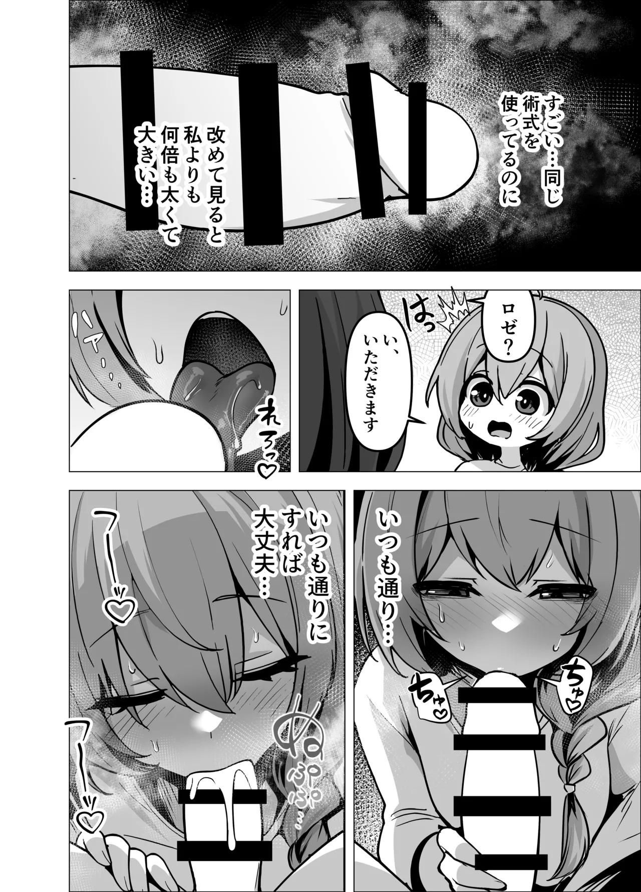 言いつけを破ったお弟子ちゃんがお師匠様に搾られる話 - page18