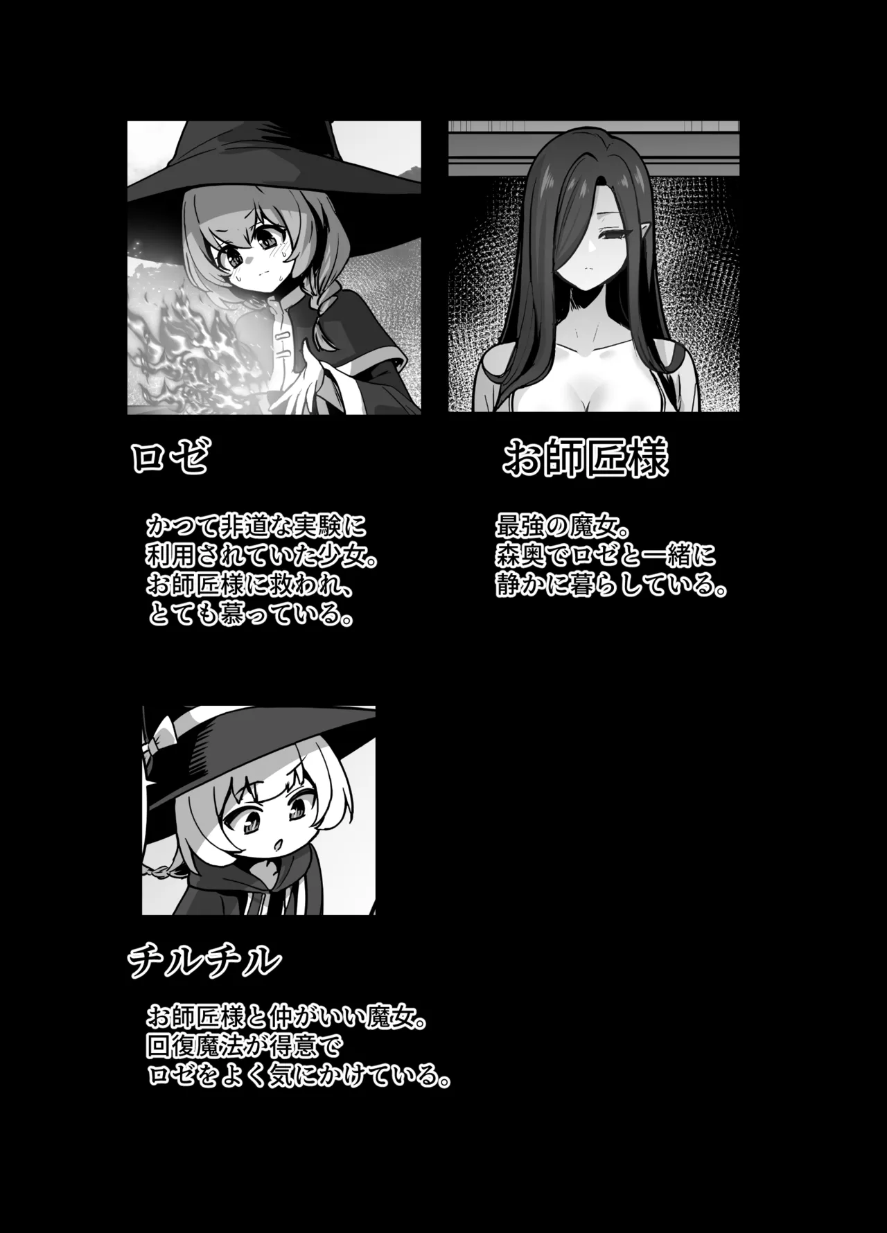 言いつけを破ったお弟子ちゃんがお師匠様に搾られる話 - page2