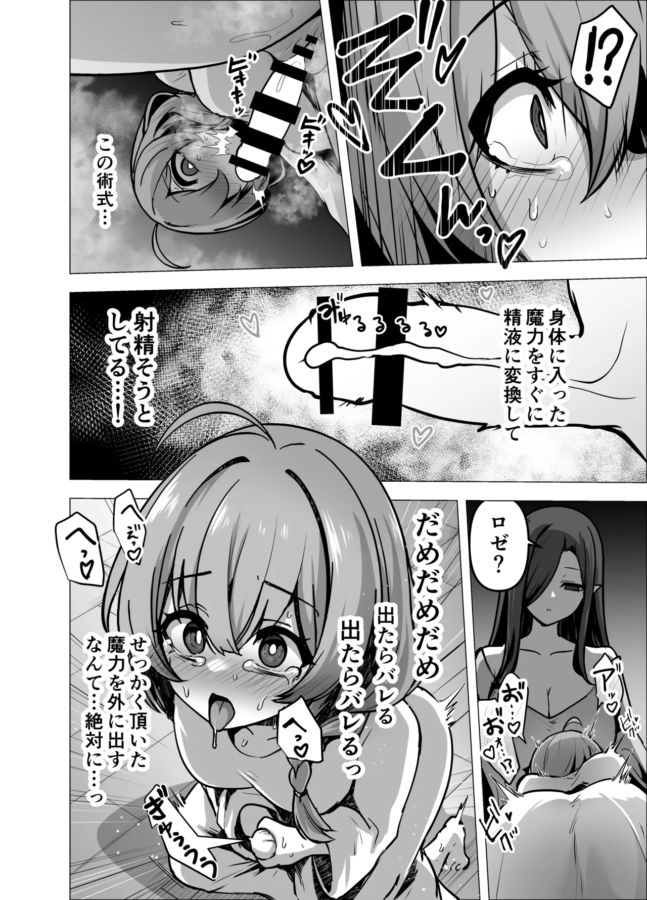 言いつけを破ったお弟子ちゃんがお師匠様に搾られる話 - page20