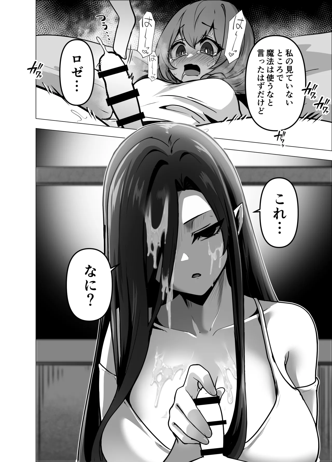 言いつけを破ったお弟子ちゃんがお師匠様に搾られる話 - page22