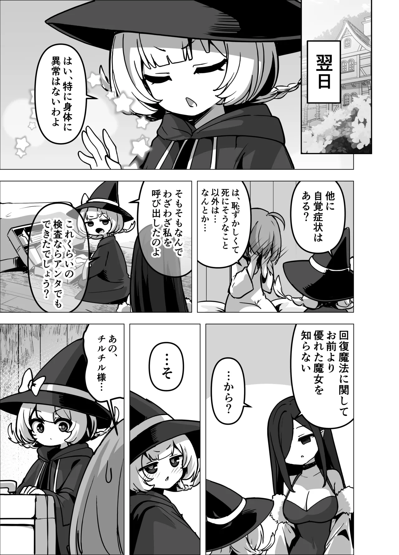 言いつけを破ったお弟子ちゃんがお師匠様に搾られる話 - page23