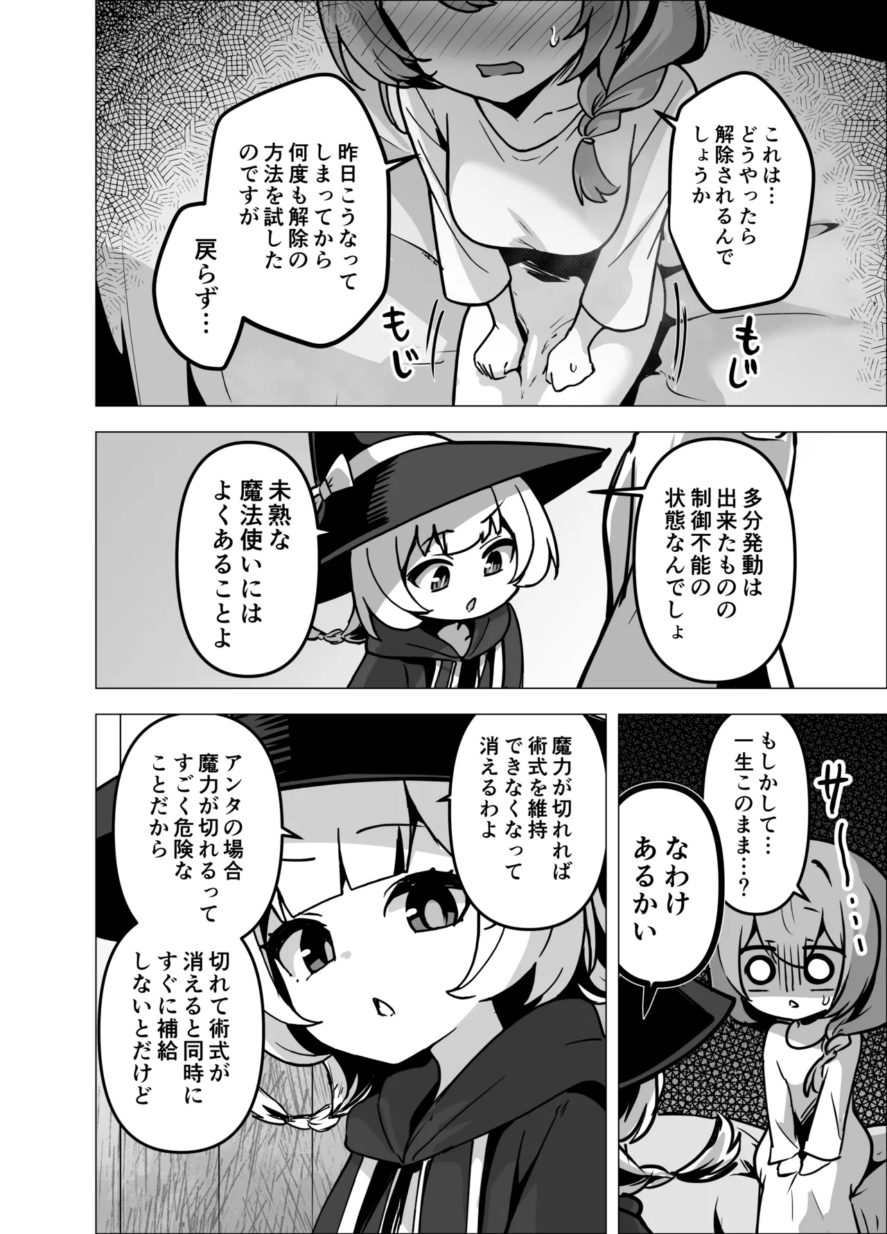 言いつけを破ったお弟子ちゃんがお師匠様に搾られる話 - page24