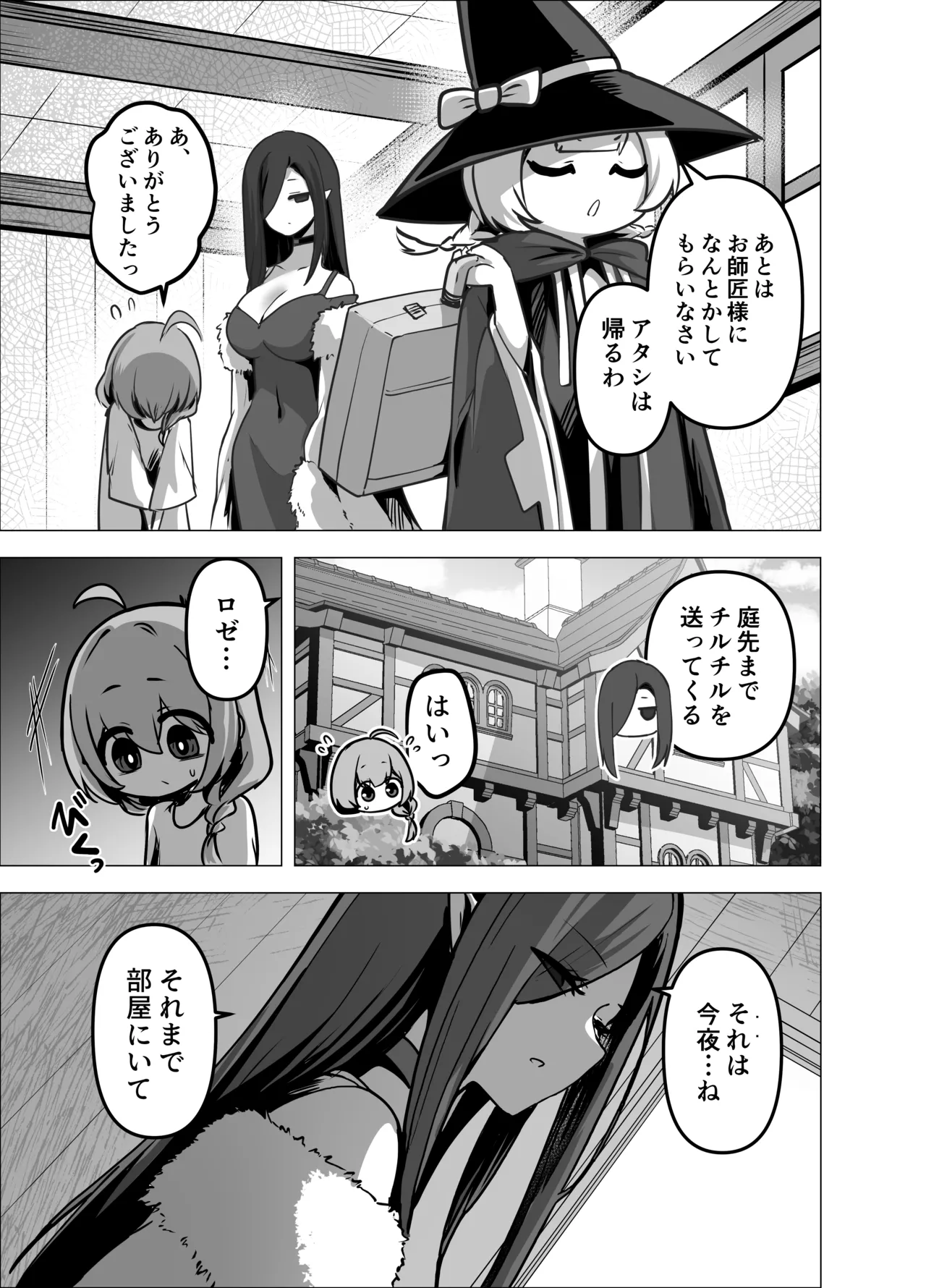 言いつけを破ったお弟子ちゃんがお師匠様に搾られる話 - page25