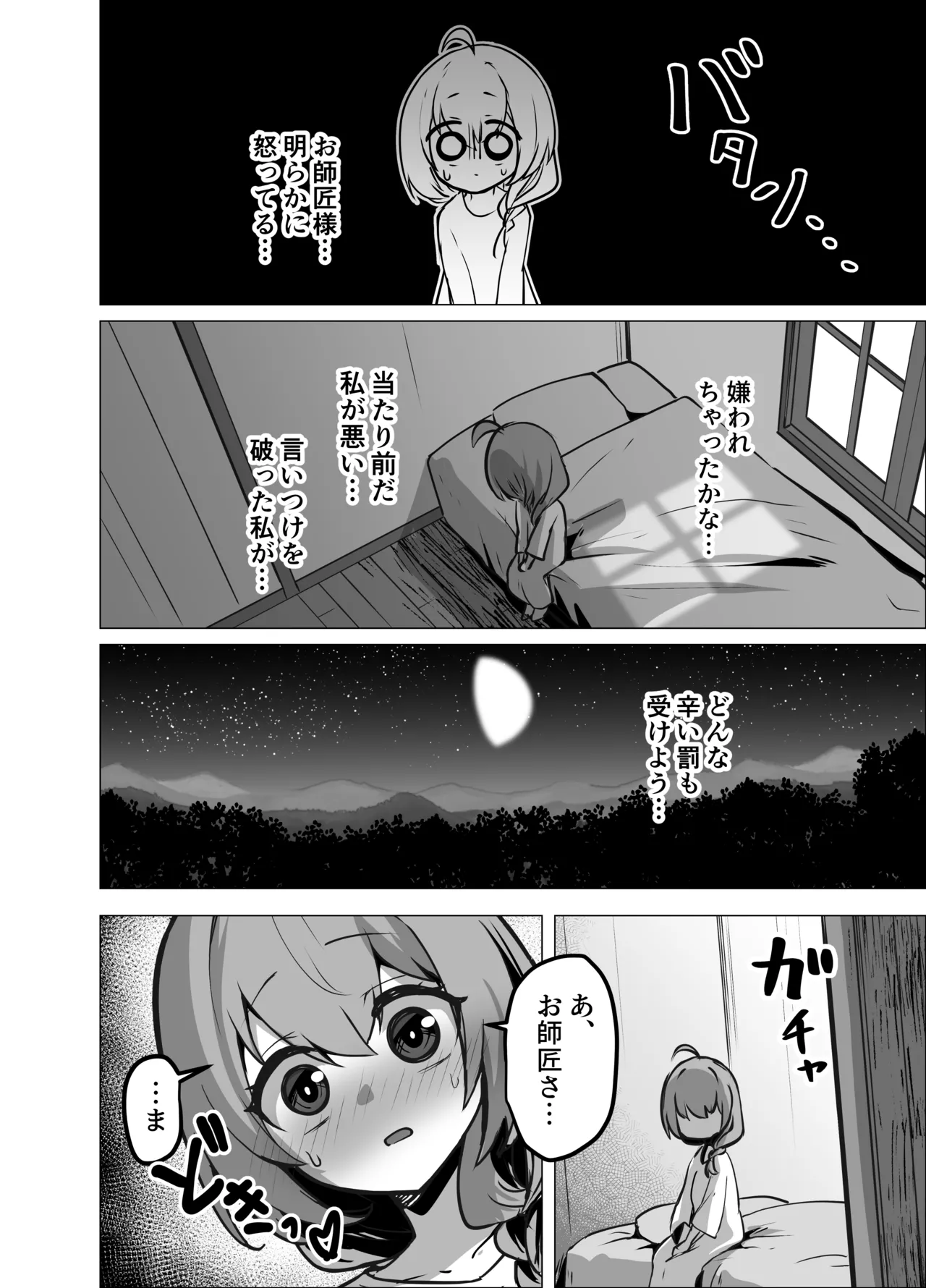 言いつけを破ったお弟子ちゃんがお師匠様に搾られる話 - page26