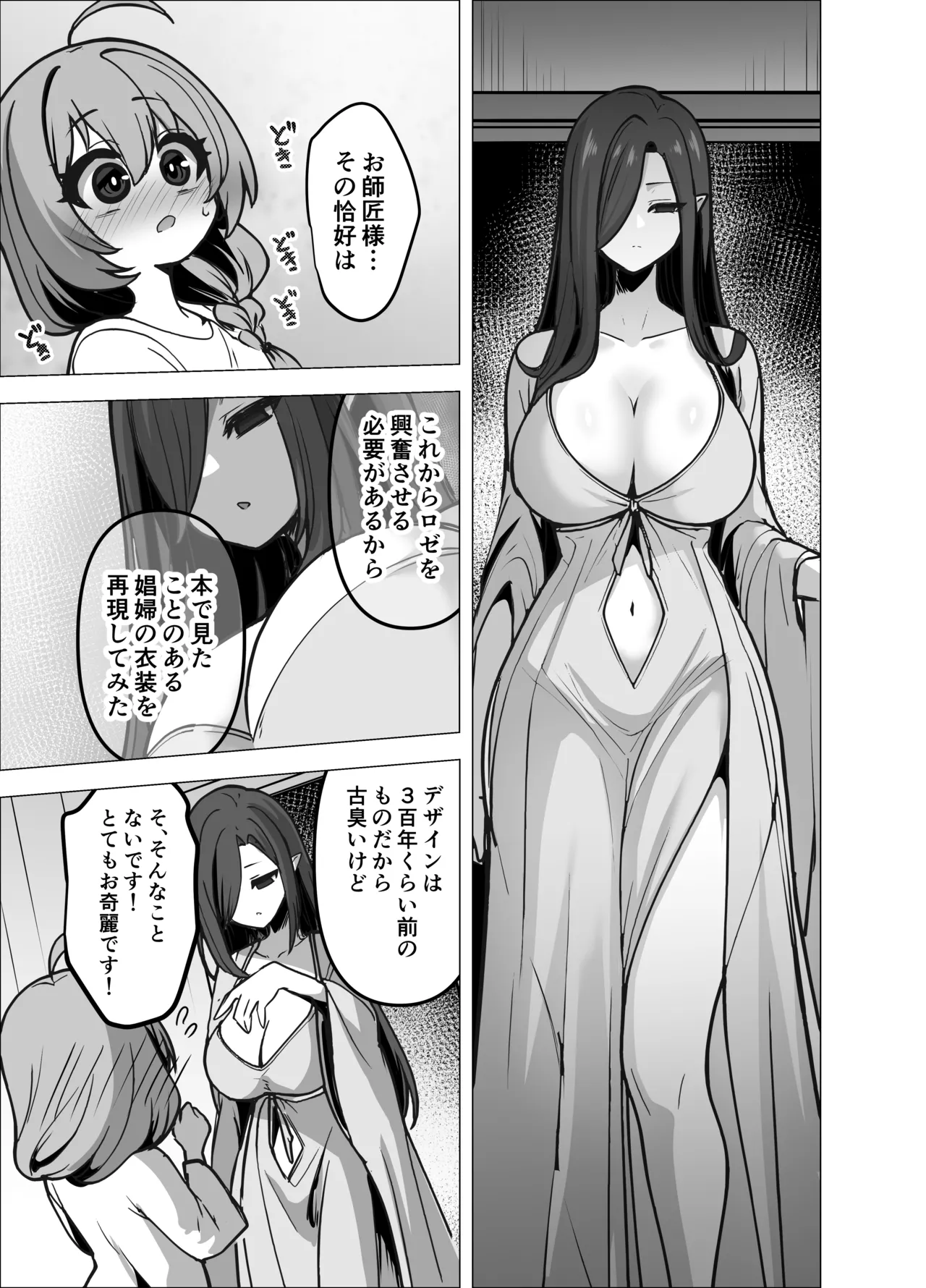 言いつけを破ったお弟子ちゃんがお師匠様に搾られる話 - page27