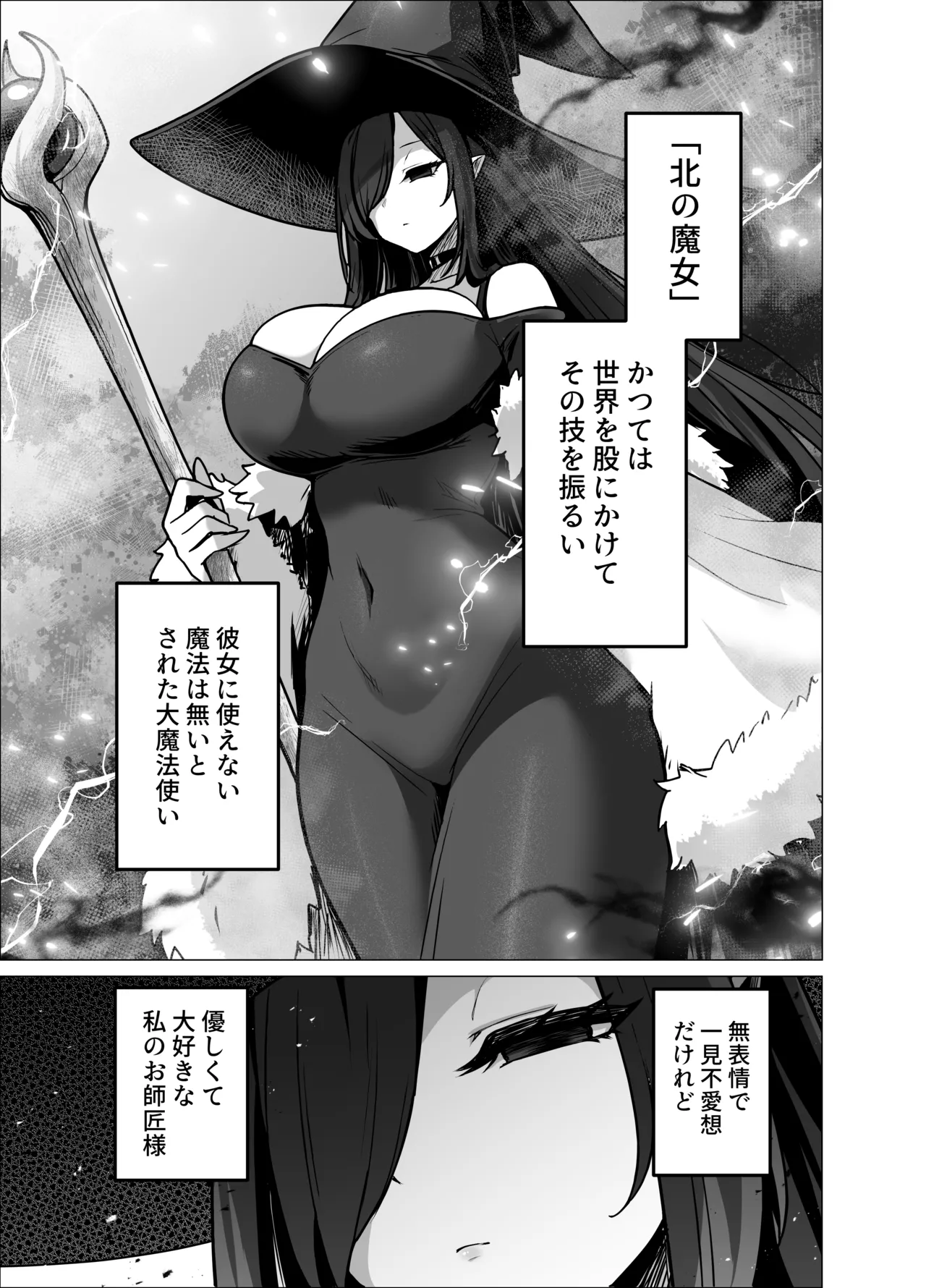言いつけを破ったお弟子ちゃんがお師匠様に搾られる話 - page3