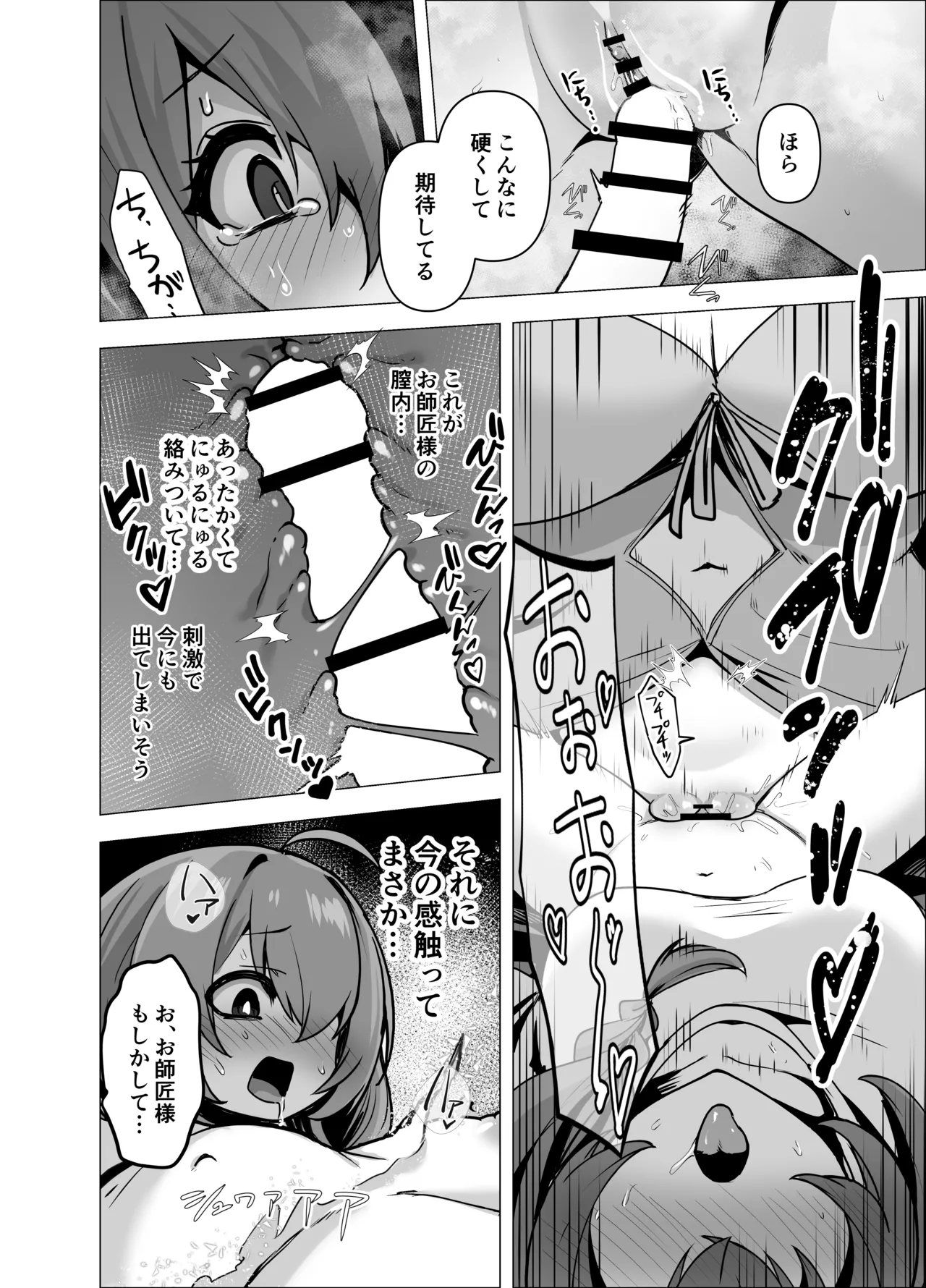 言いつけを破ったお弟子ちゃんがお師匠様に搾られる話 - page34