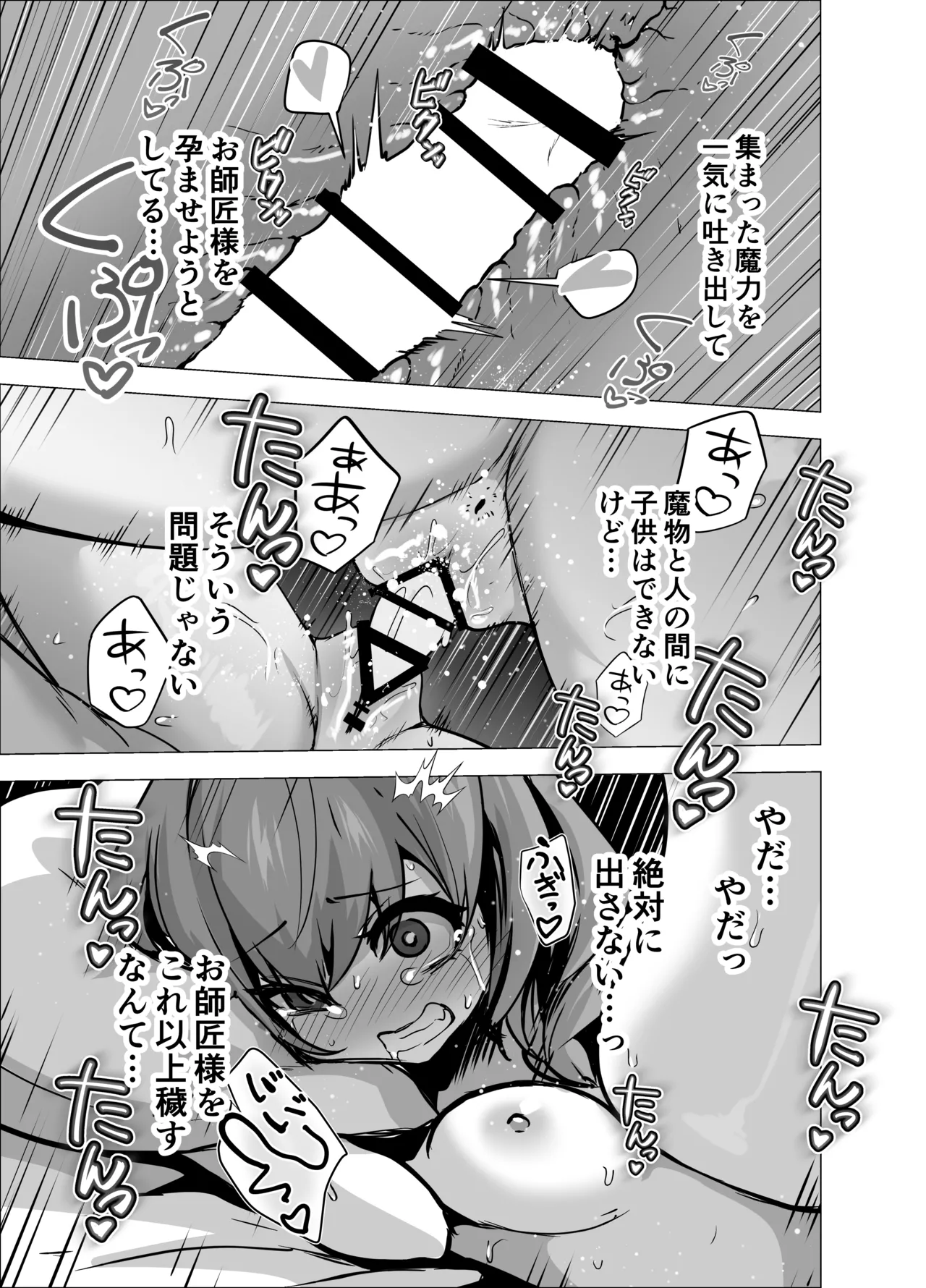 言いつけを破ったお弟子ちゃんがお師匠様に搾られる話 - page37
